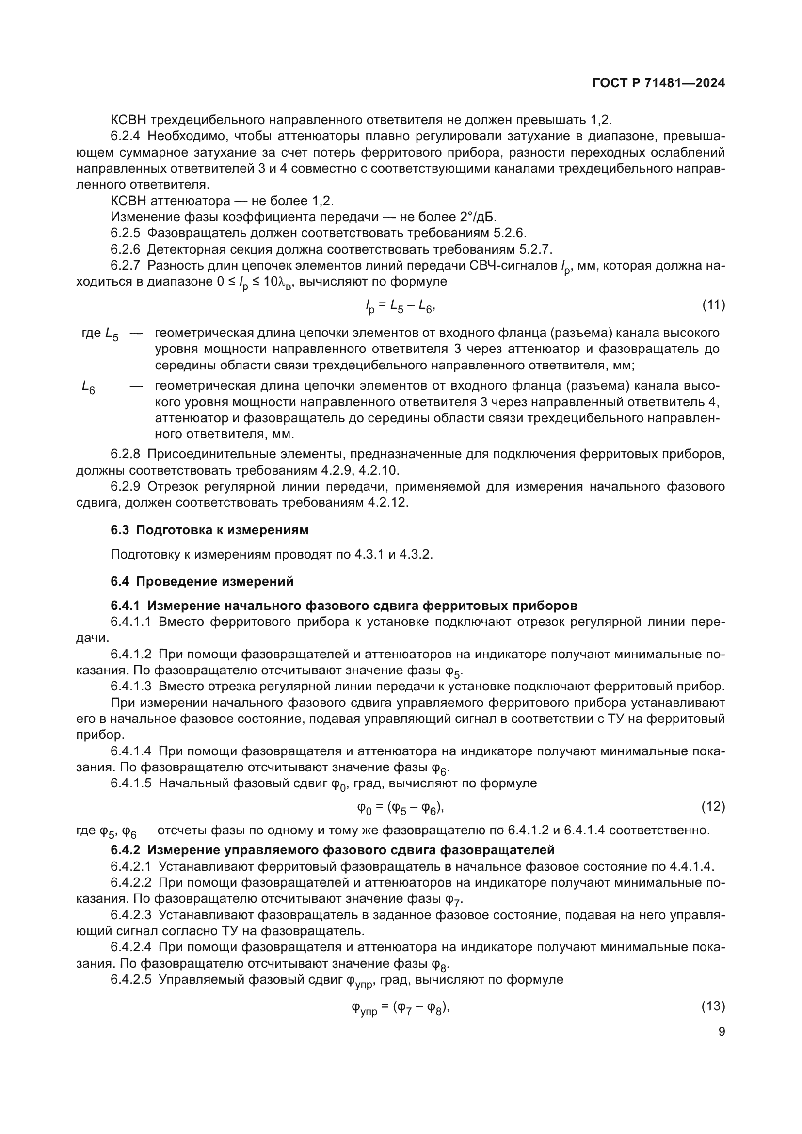 ГОСТ Р 71481-2024