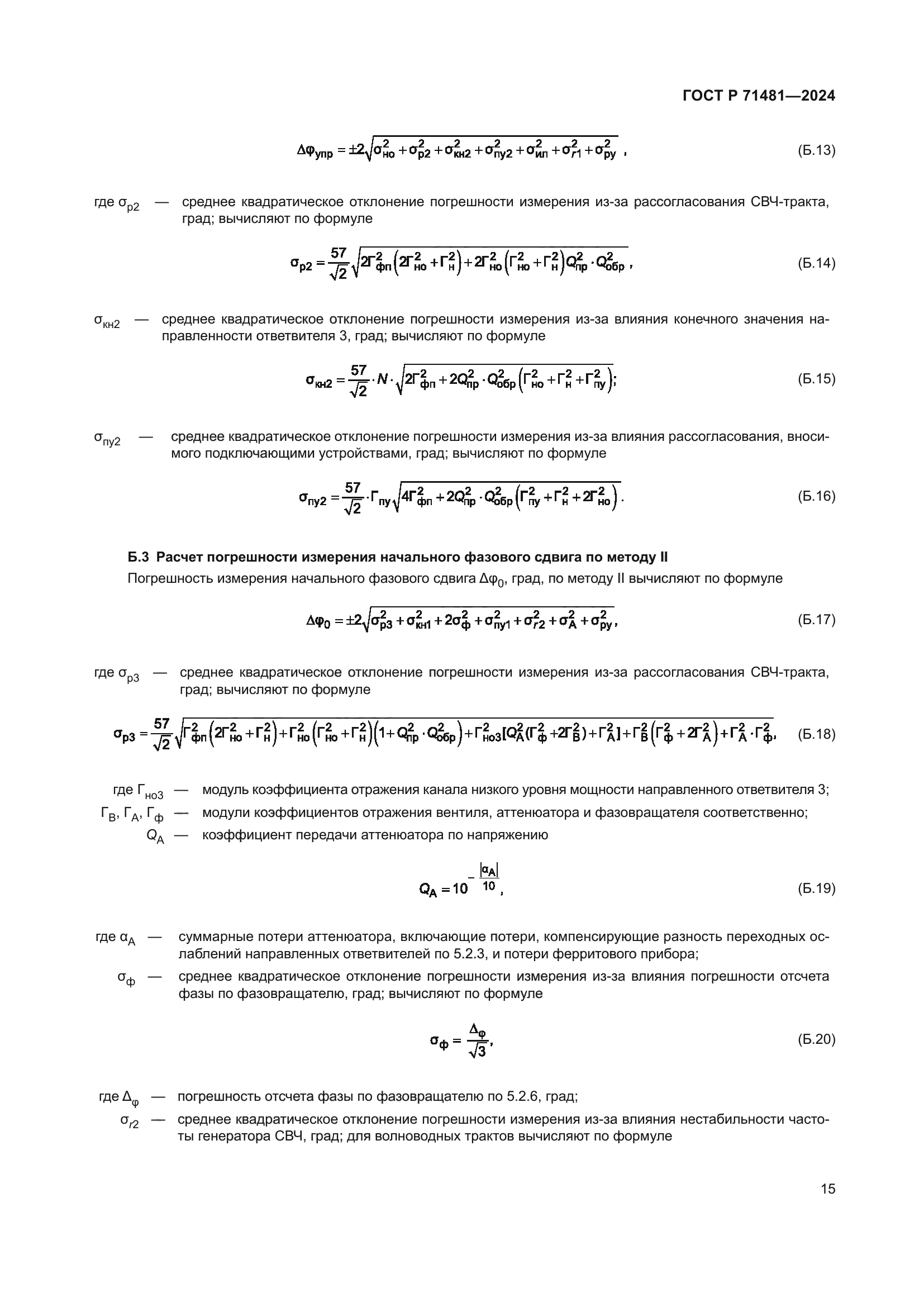 ГОСТ Р 71481-2024