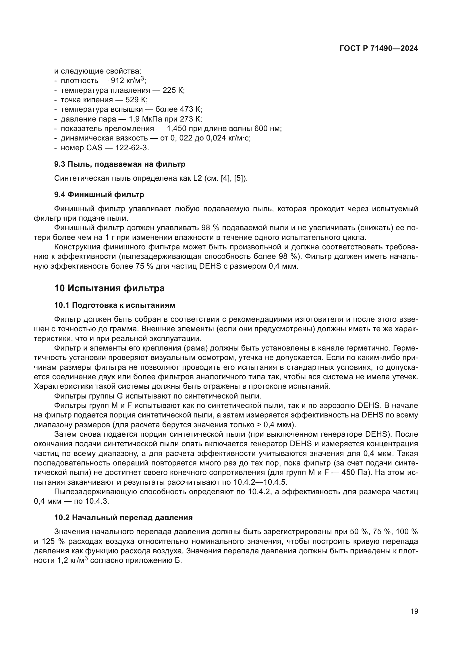 ГОСТ Р 71490-2024