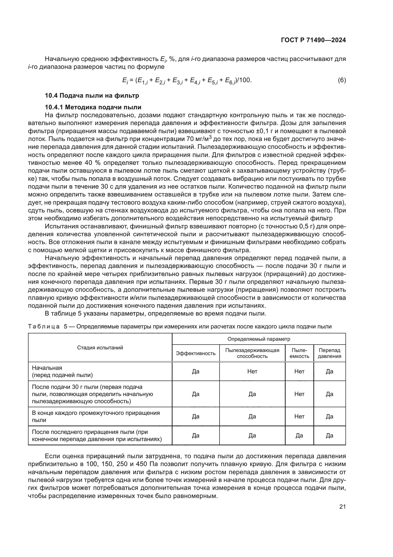 ГОСТ Р 71490-2024