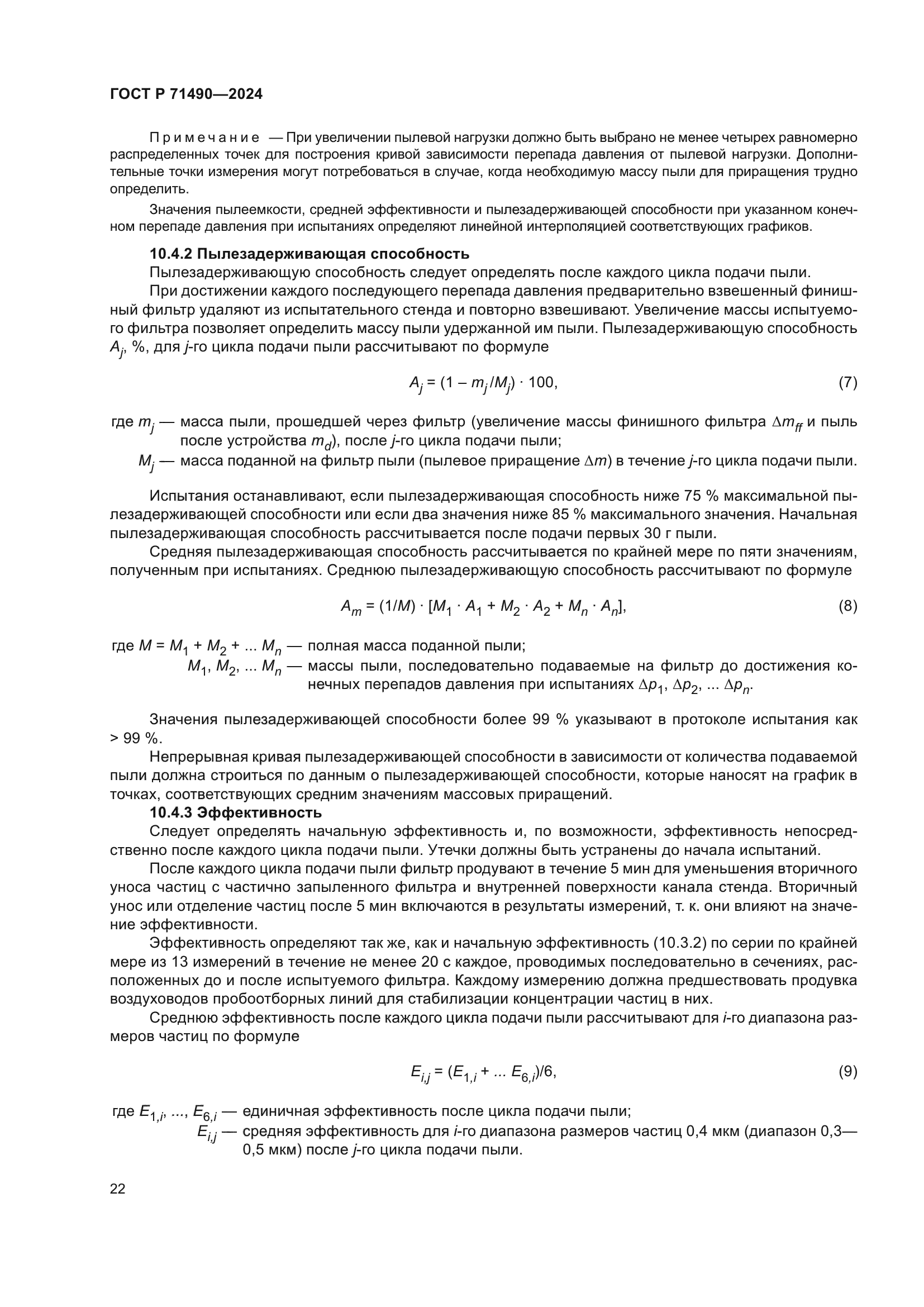 ГОСТ Р 71490-2024