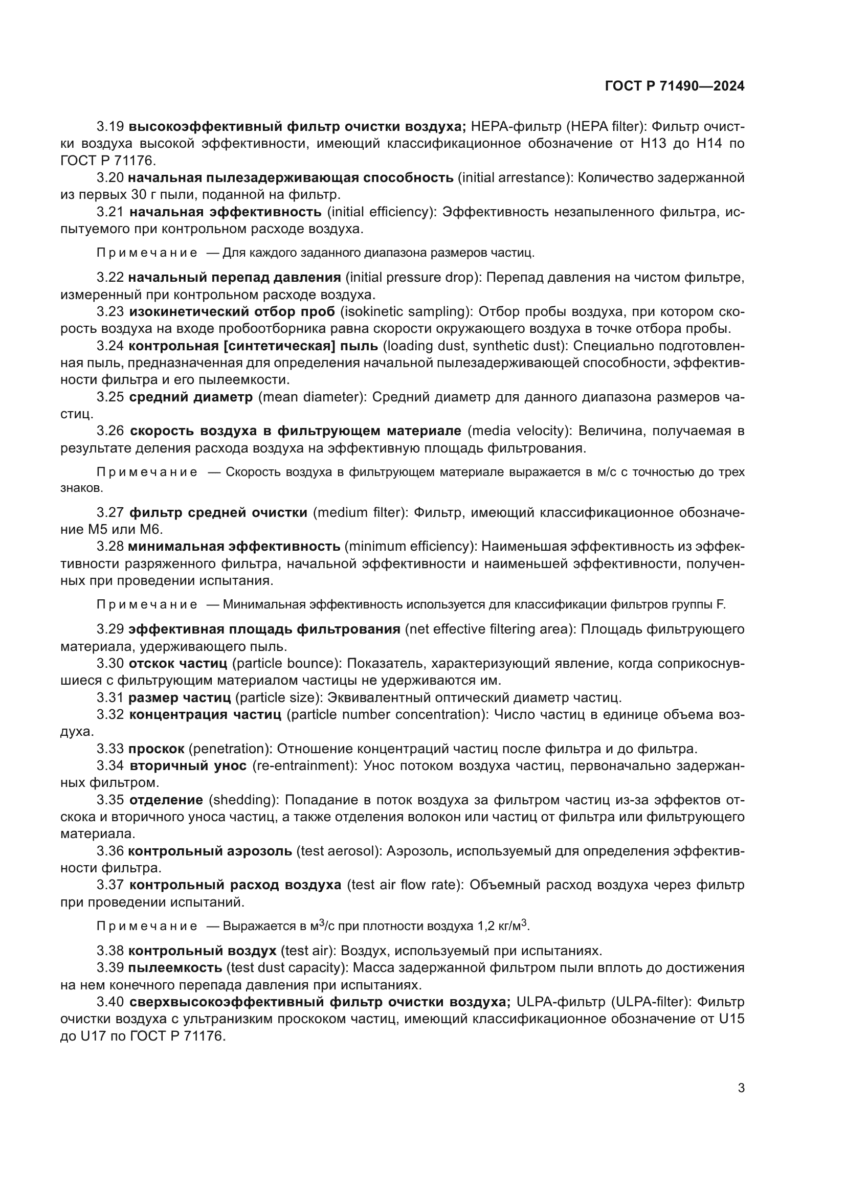 ГОСТ Р 71490-2024