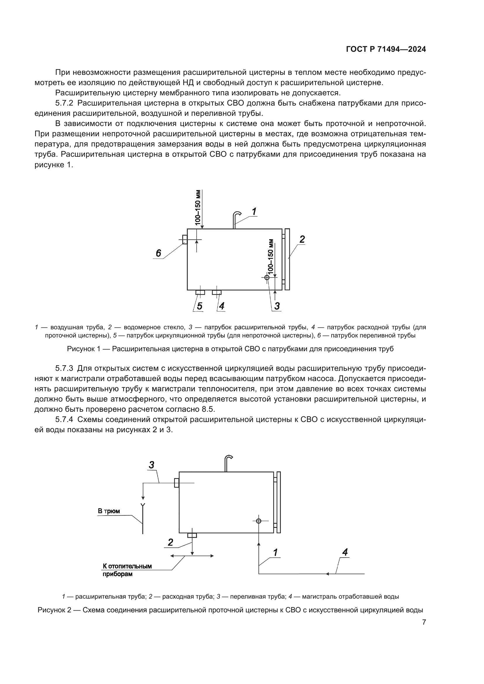 ГОСТ Р 71494-2024