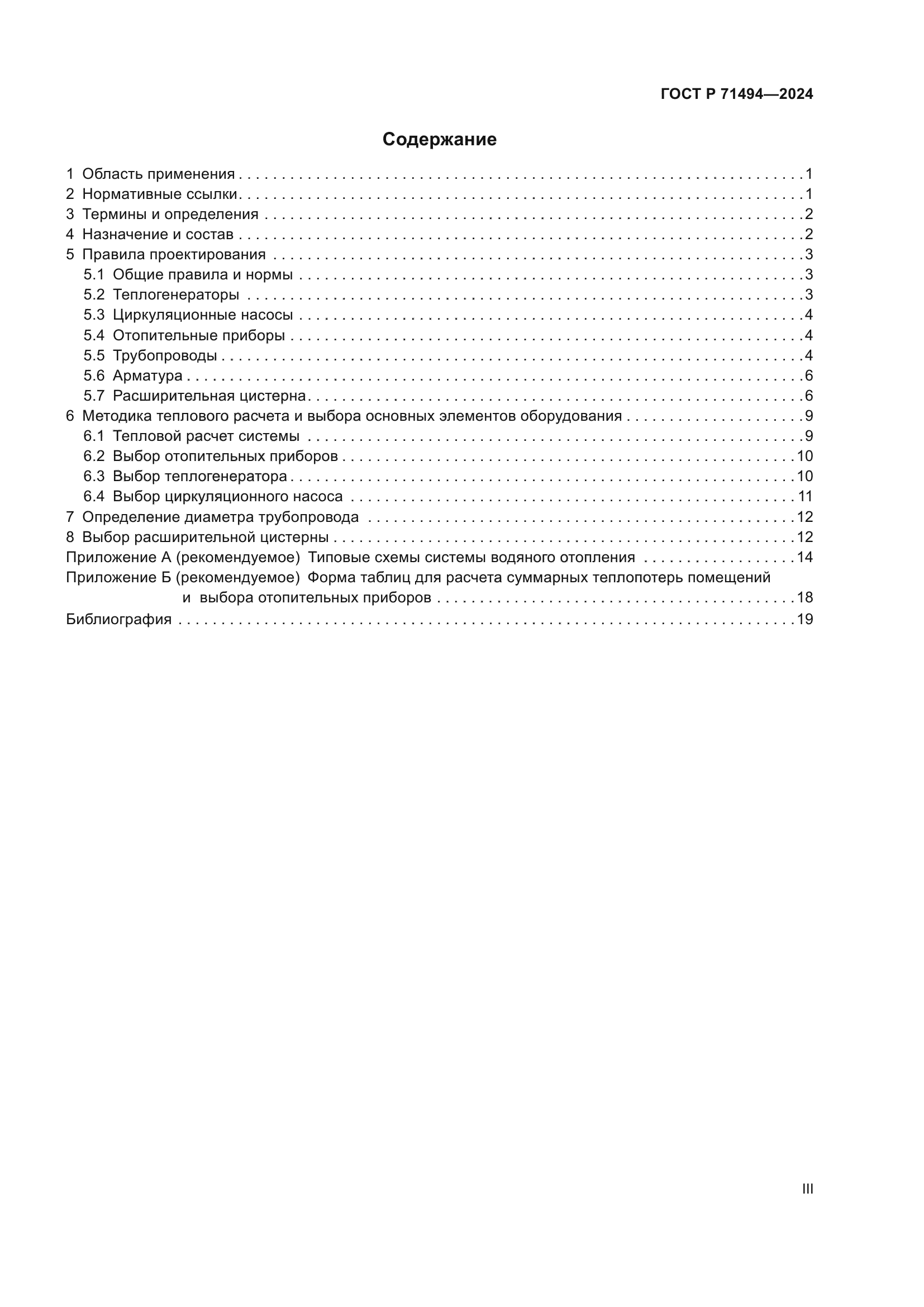 ГОСТ Р 71494-2024