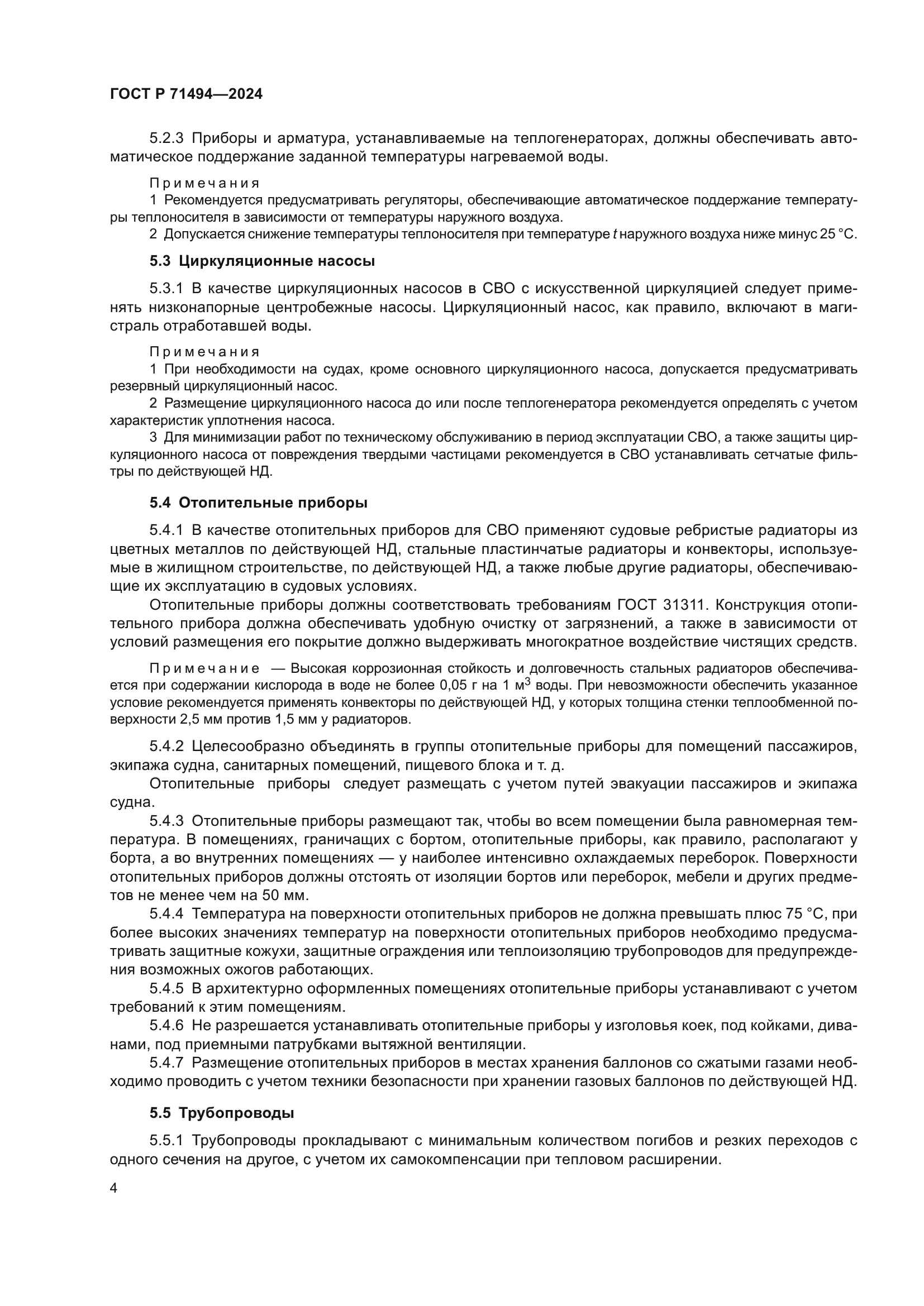 ГОСТ Р 71494-2024