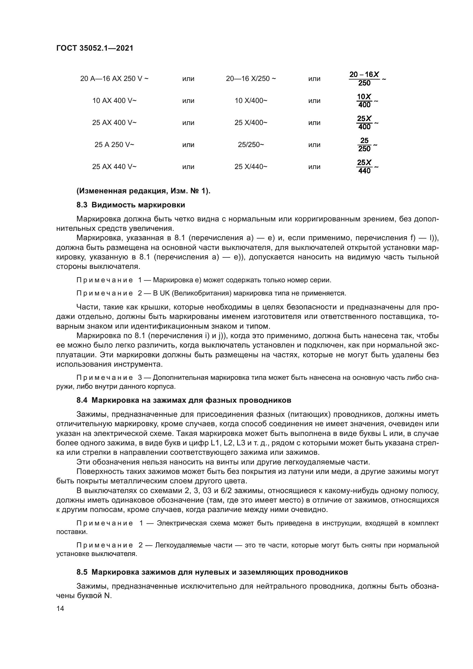 ГОСТ 35052.1-2021