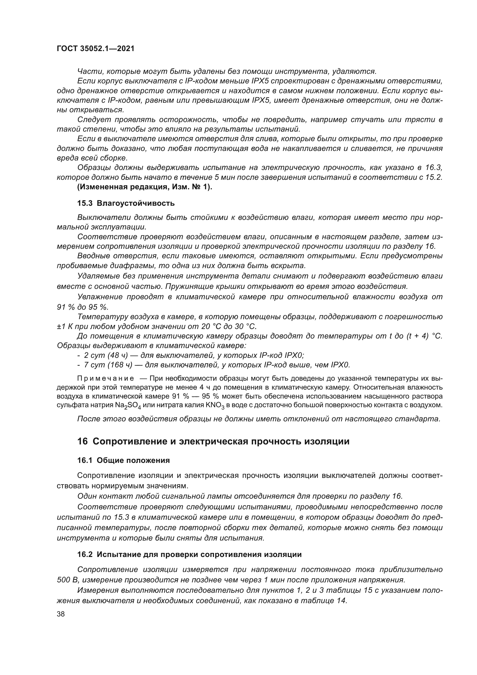 ГОСТ 35052.1-2021