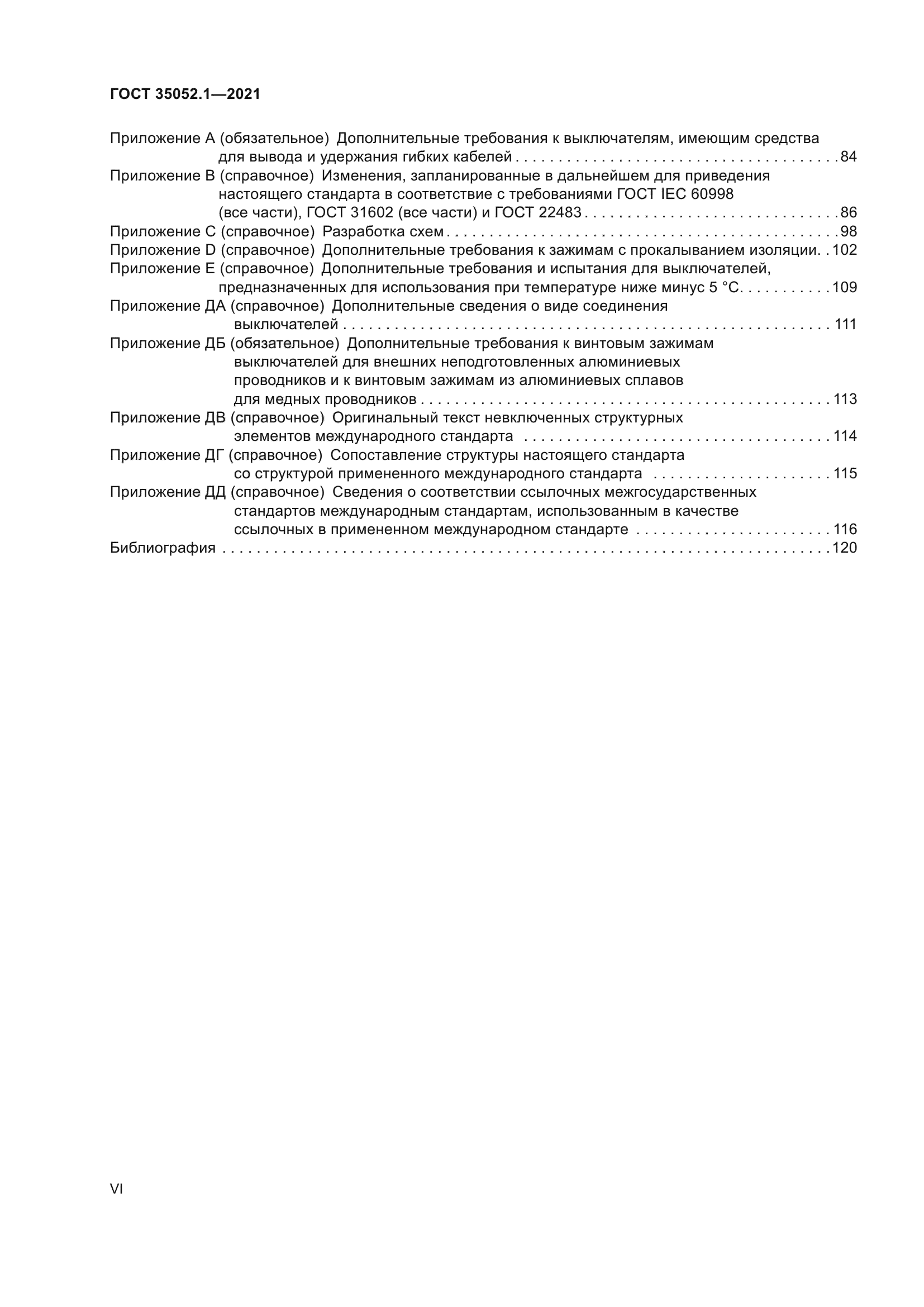 ГОСТ 35052.1-2021