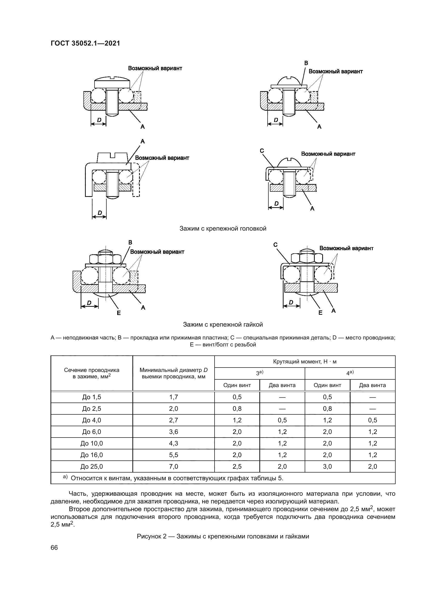 ГОСТ 35052.1-2021