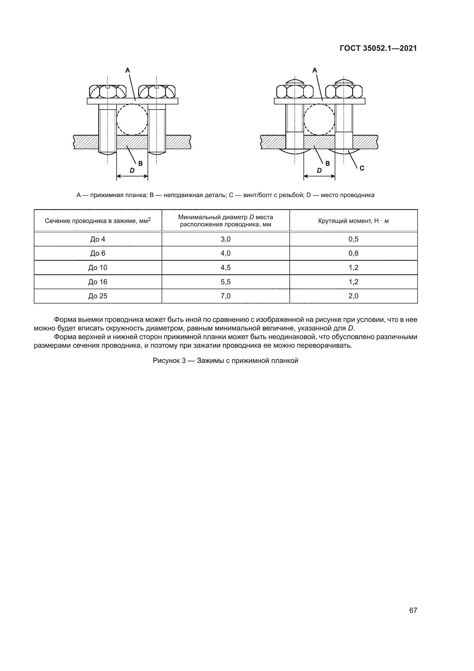 ГОСТ 35052.1-2021