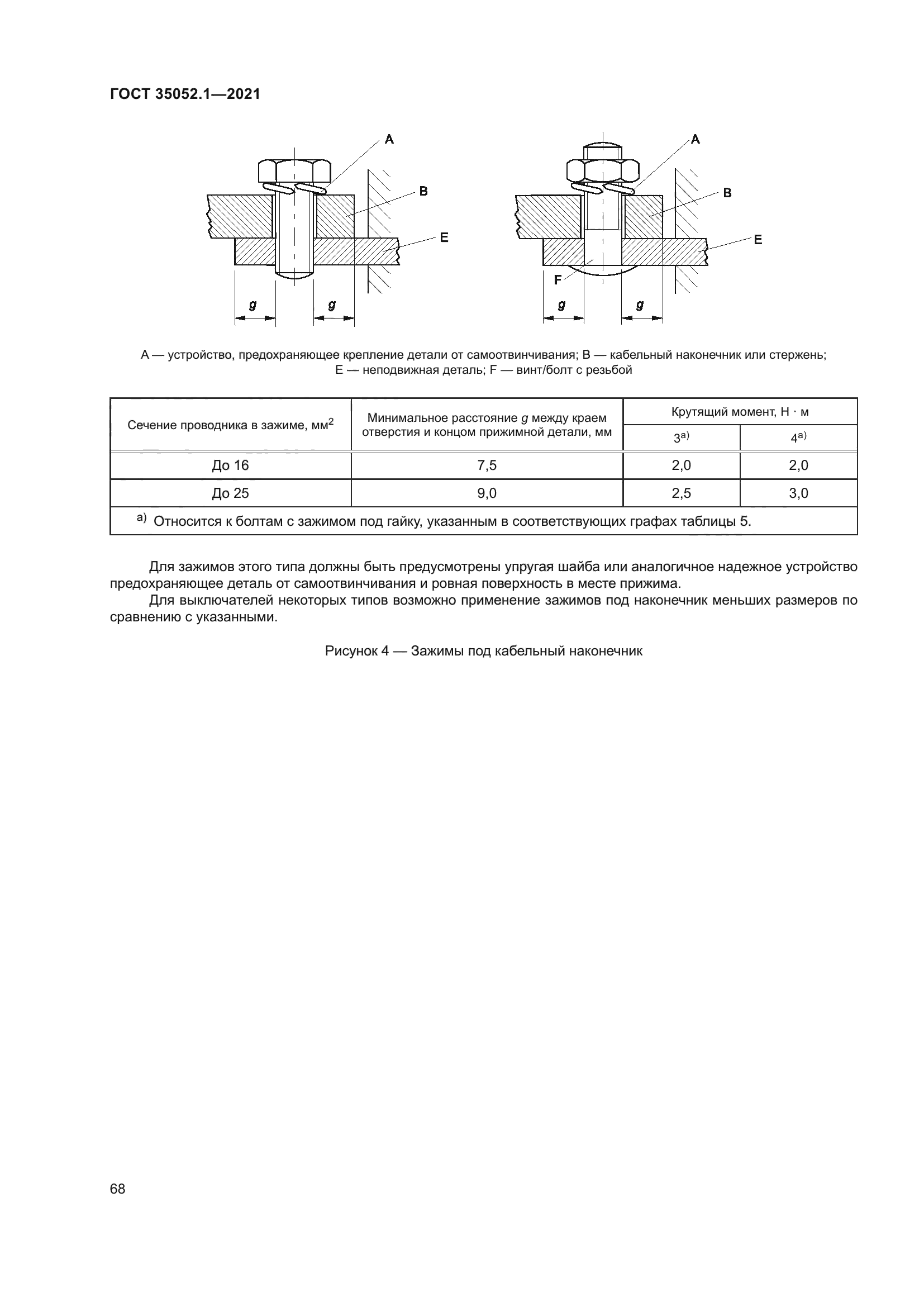 ГОСТ 35052.1-2021