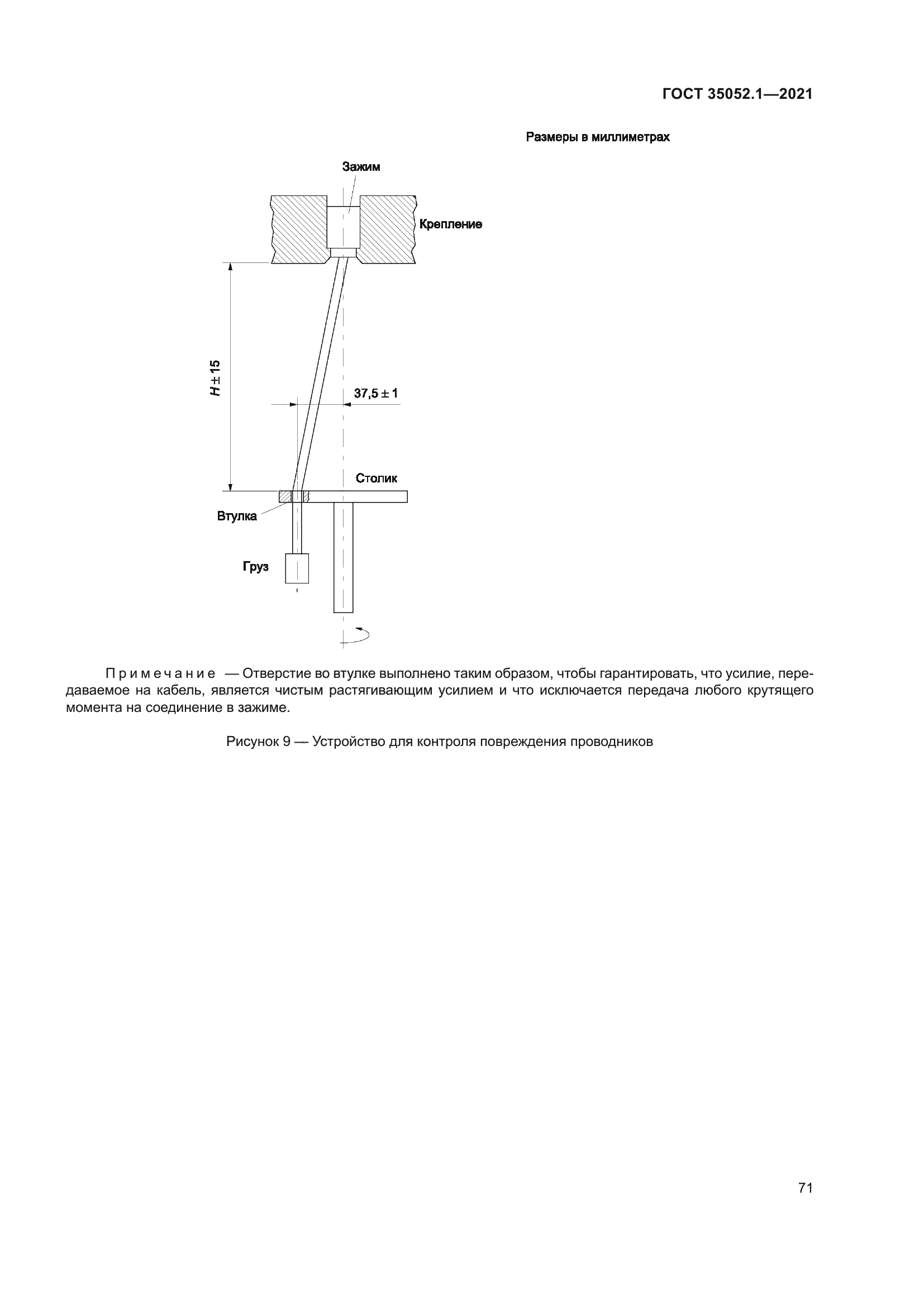 ГОСТ 35052.1-2021