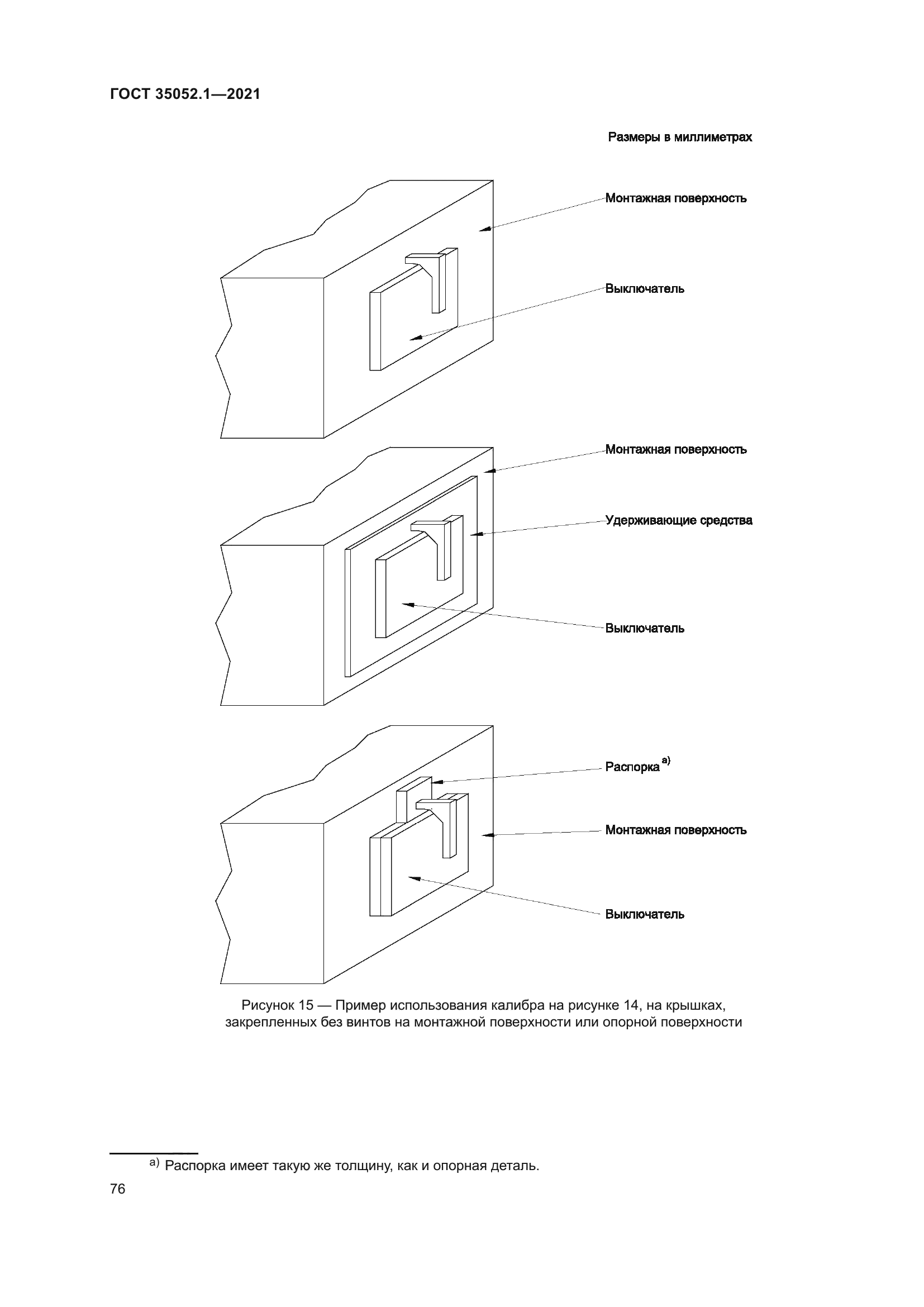 ГОСТ 35052.1-2021