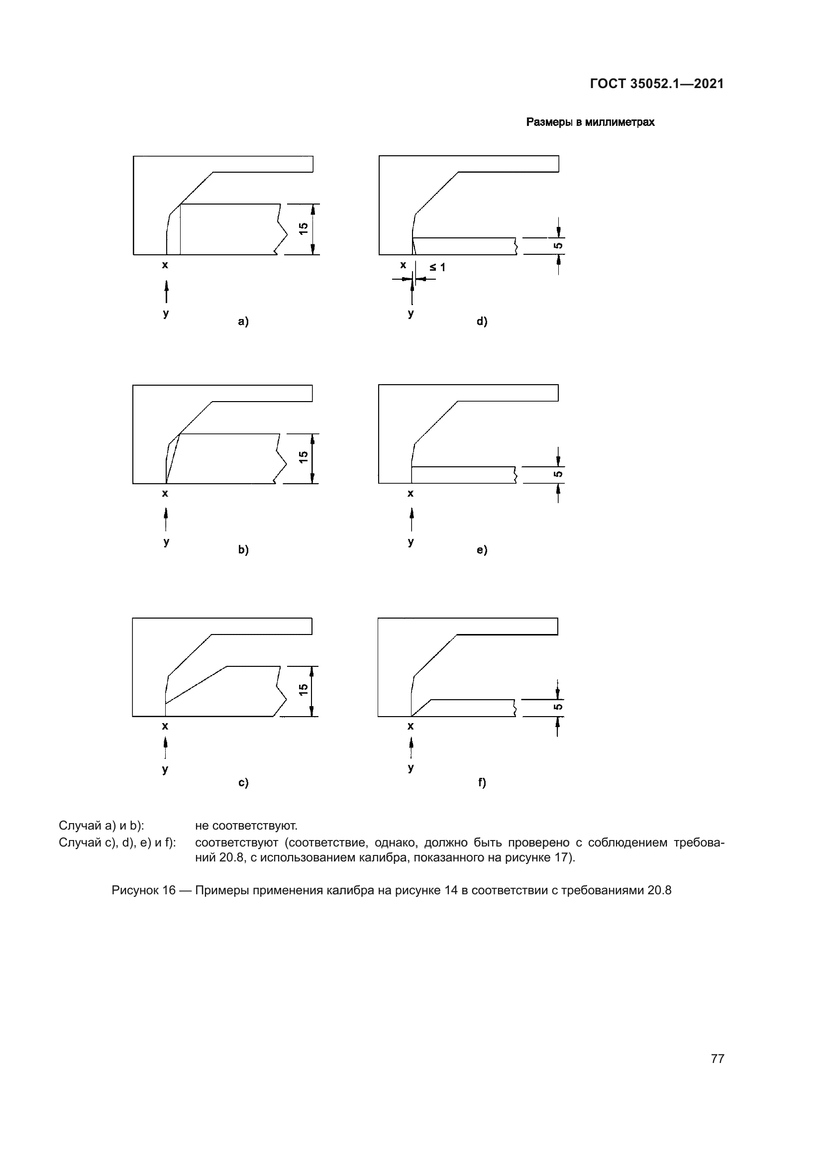 ГОСТ 35052.1-2021