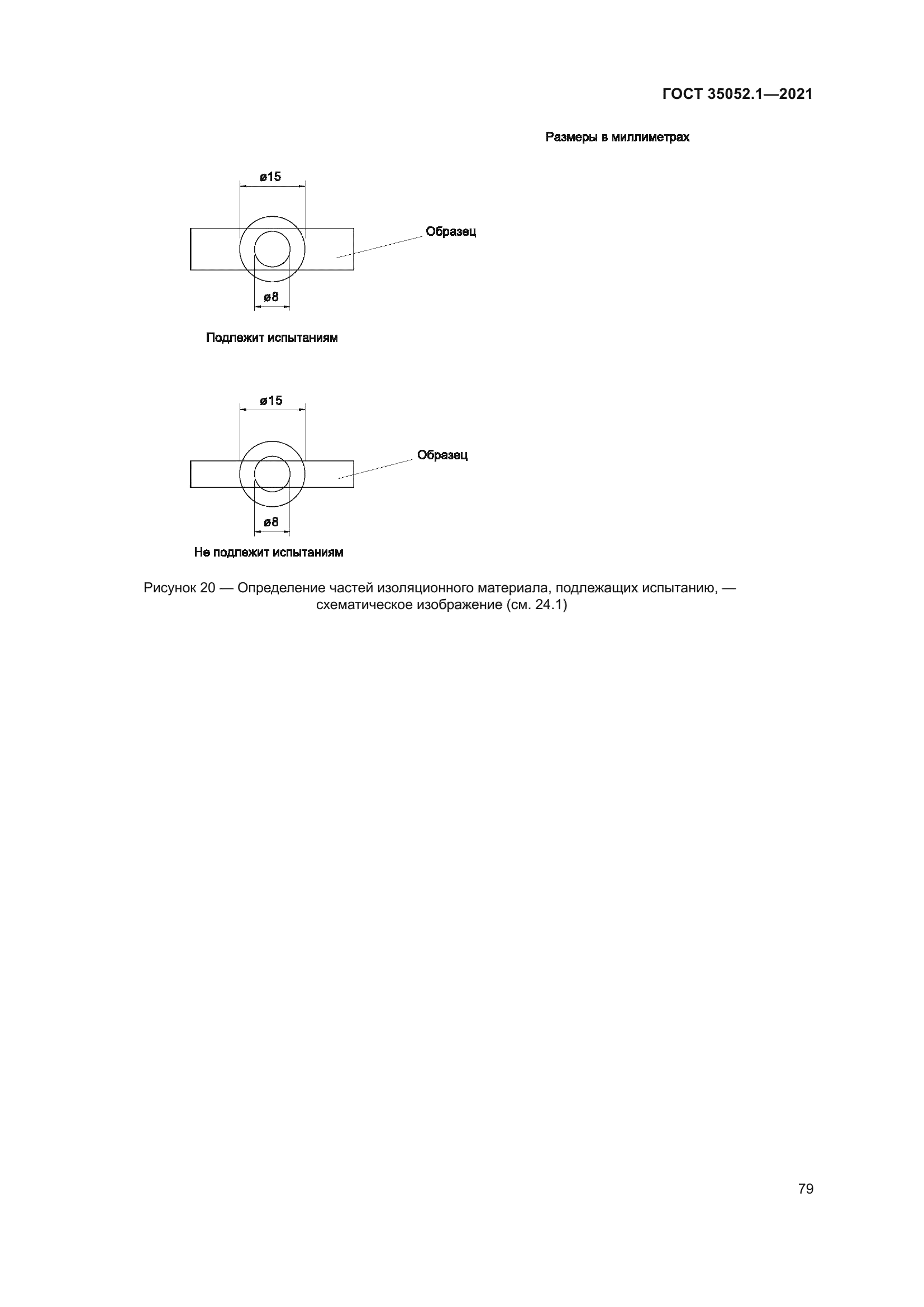 ГОСТ 35052.1-2021