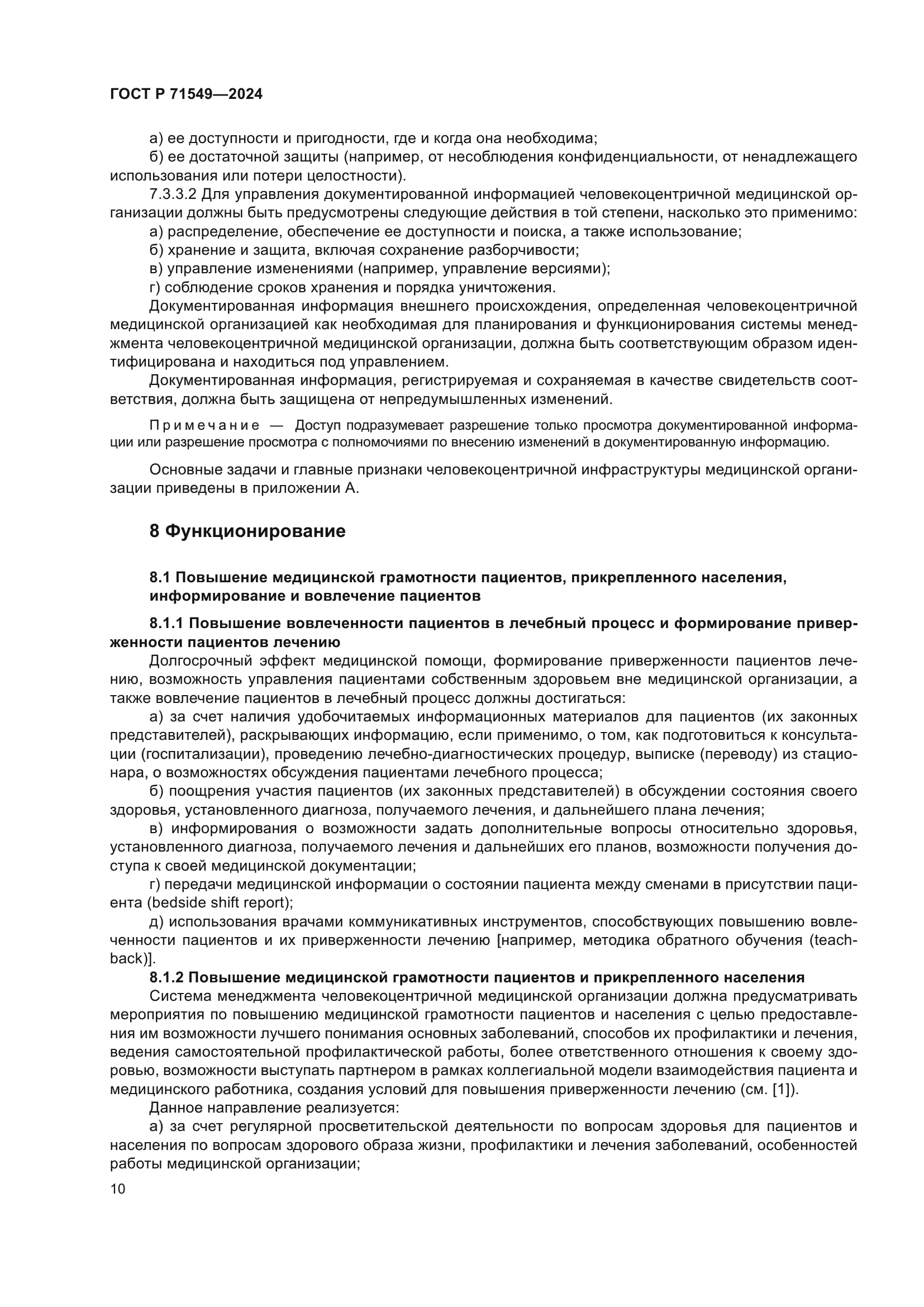 ГОСТ Р 71549-2024