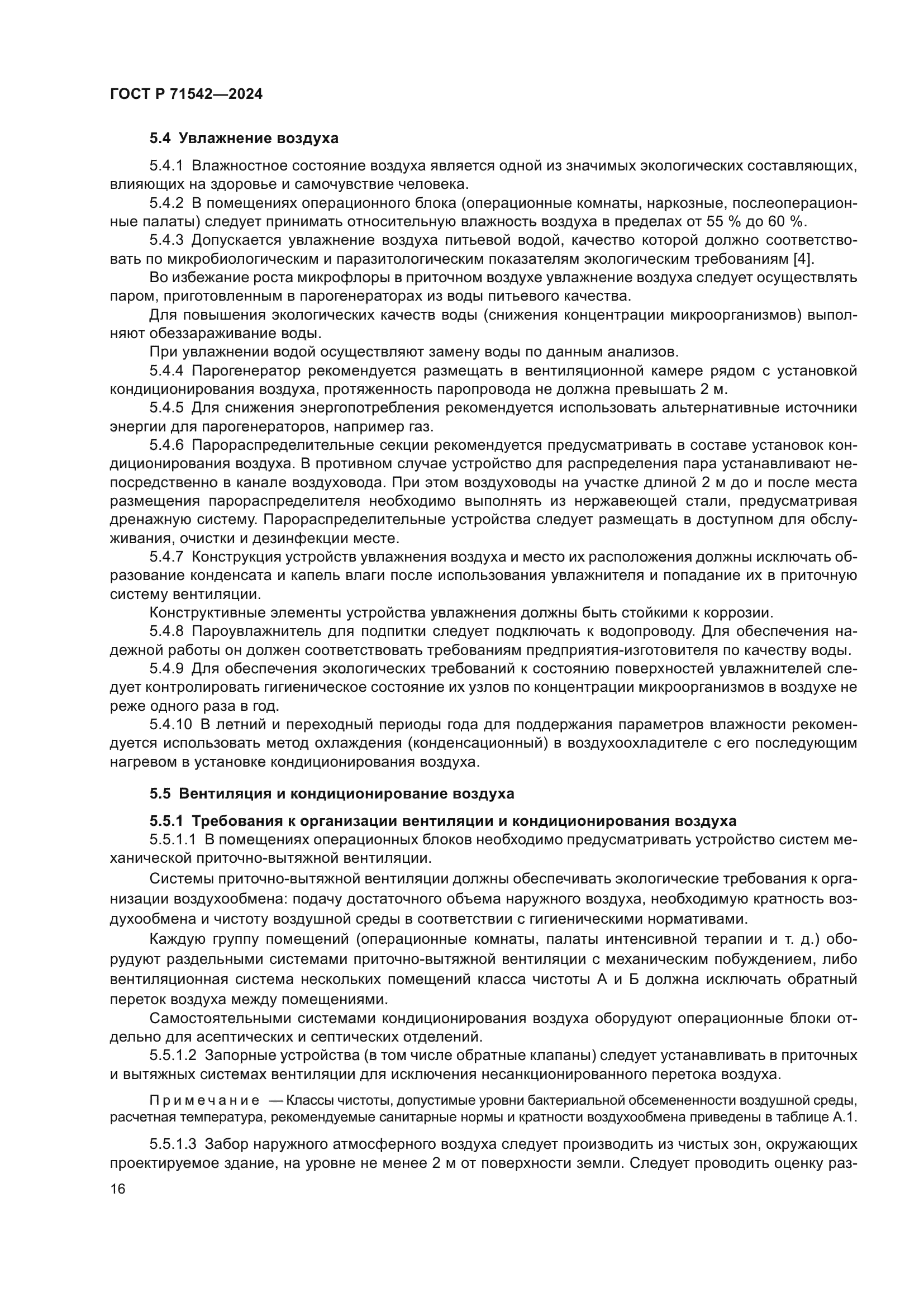 ГОСТ Р 71542-2024