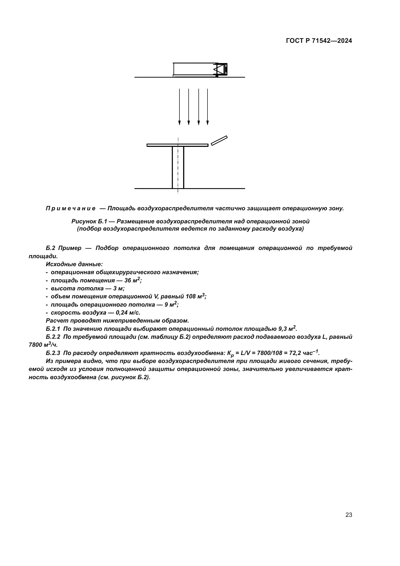 ГОСТ Р 71542-2024