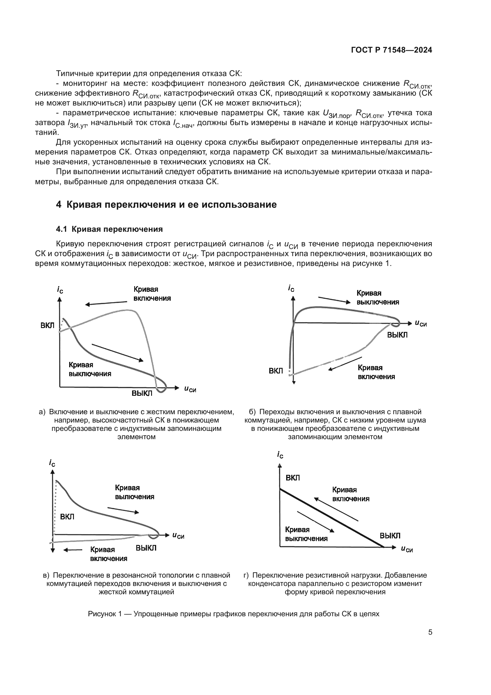 ГОСТ Р 71548-2024
