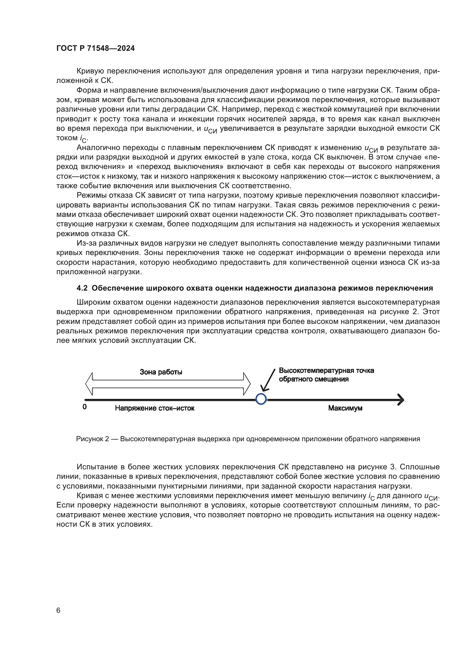 ГОСТ Р 71548-2024