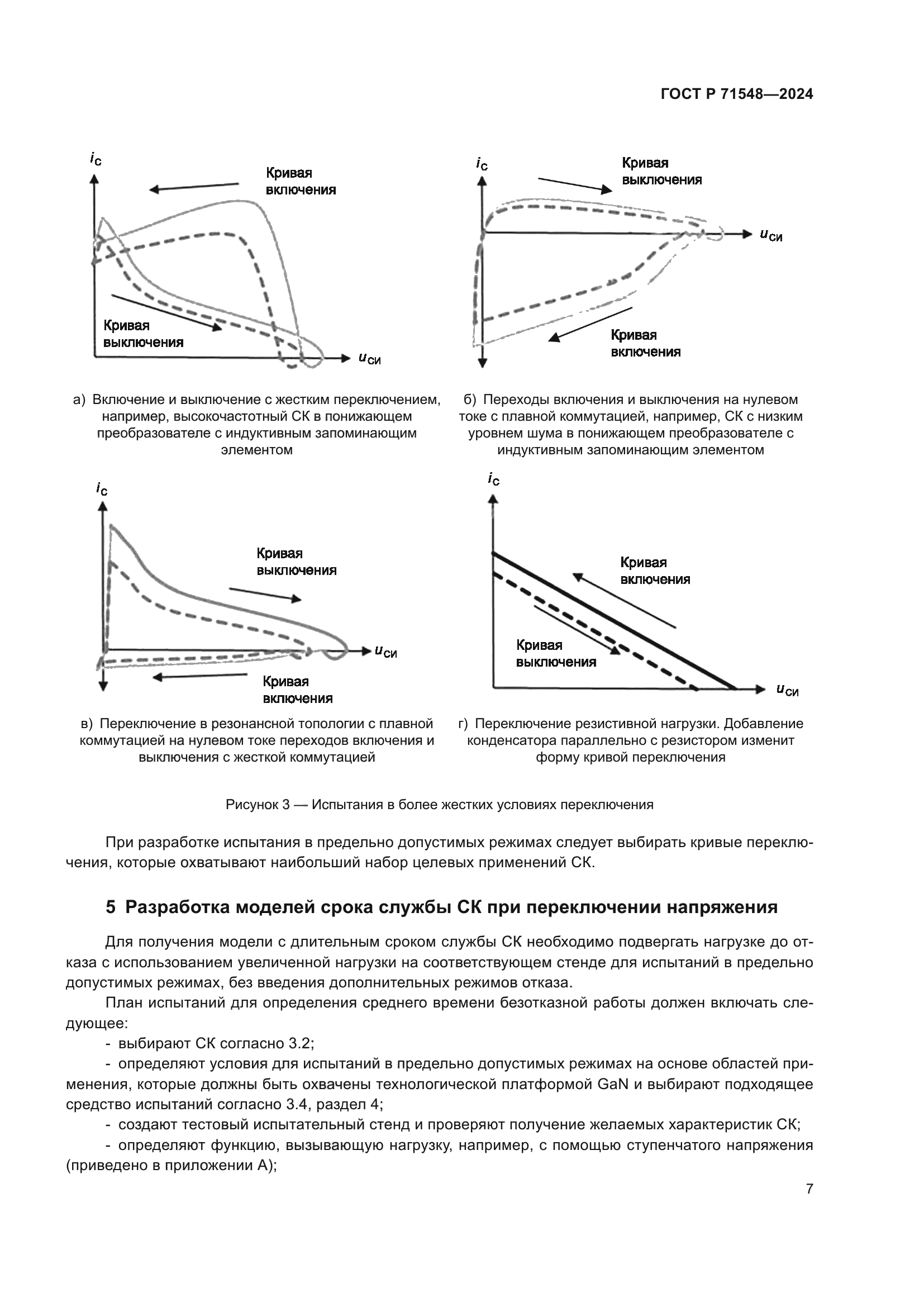 ГОСТ Р 71548-2024