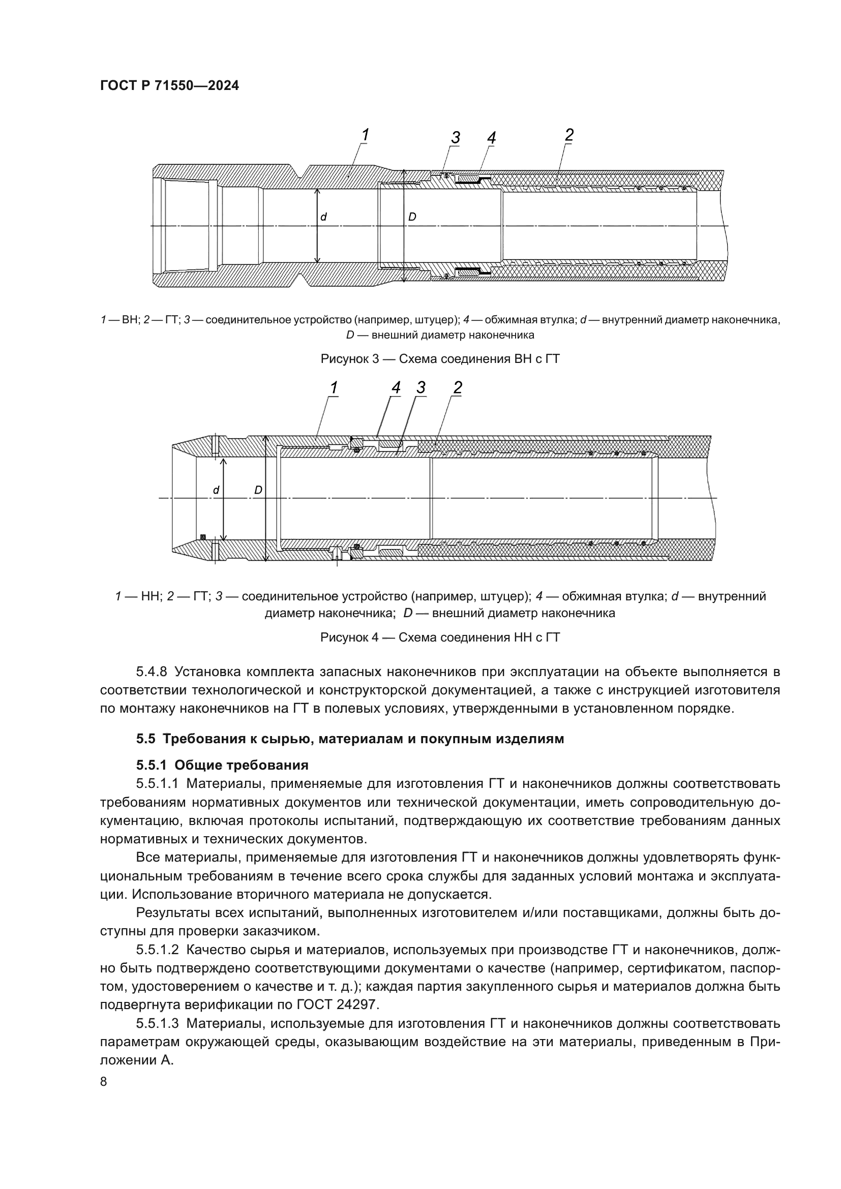 ГОСТ Р 71550-2024