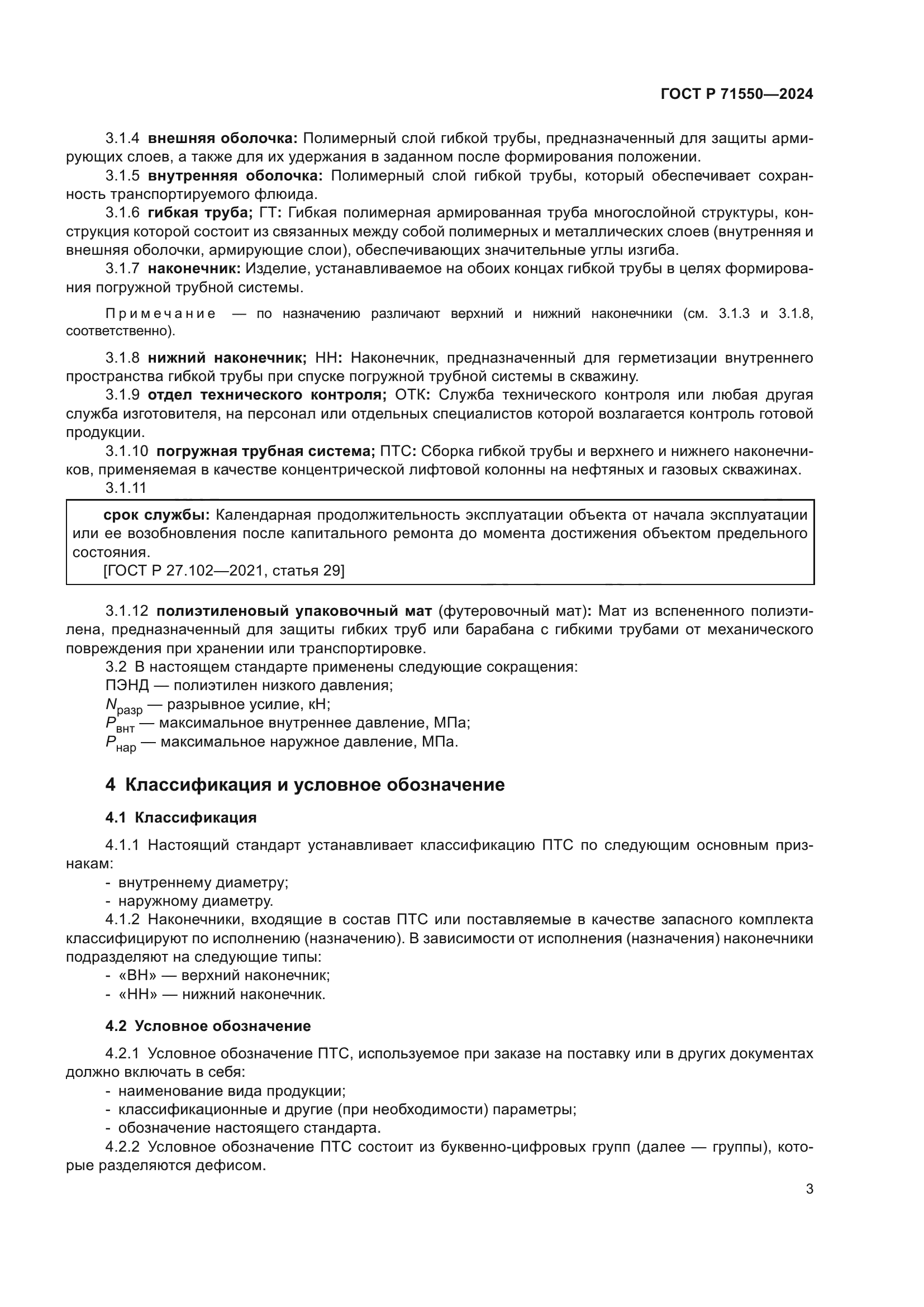 ГОСТ Р 71550-2024