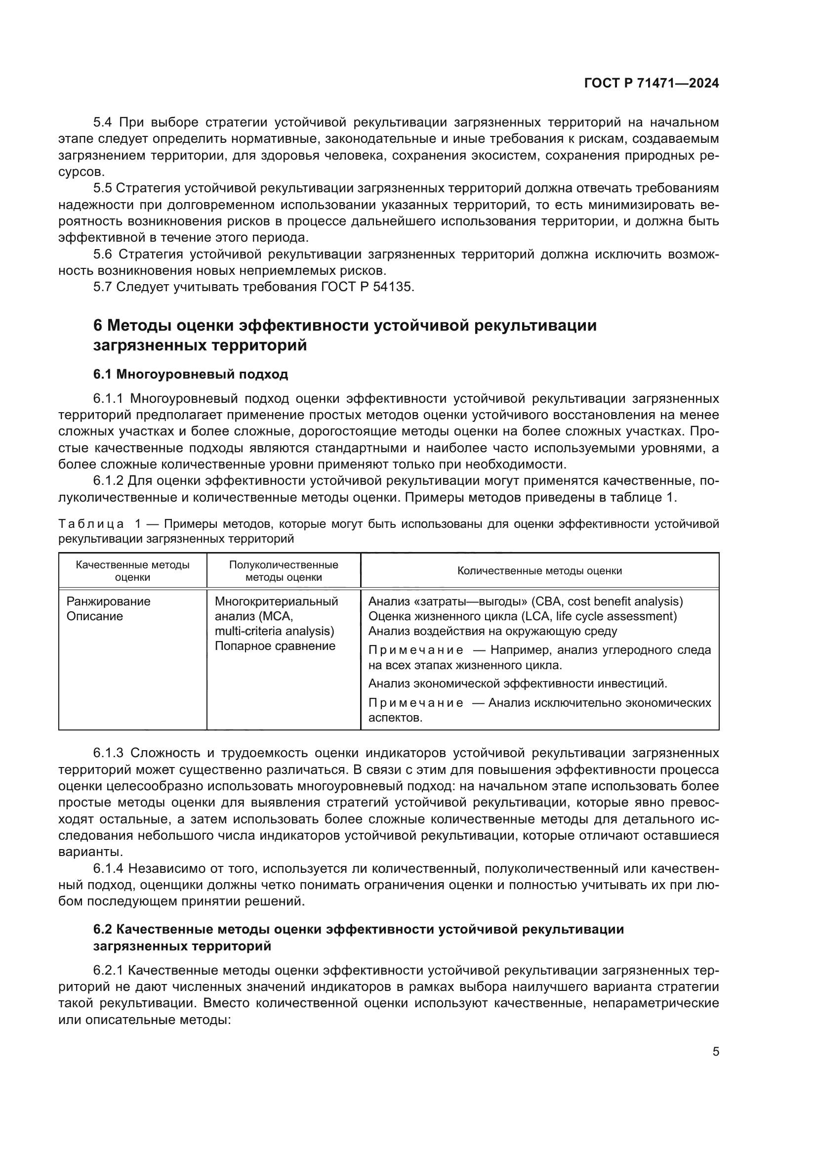 ГОСТ Р 71471-2024