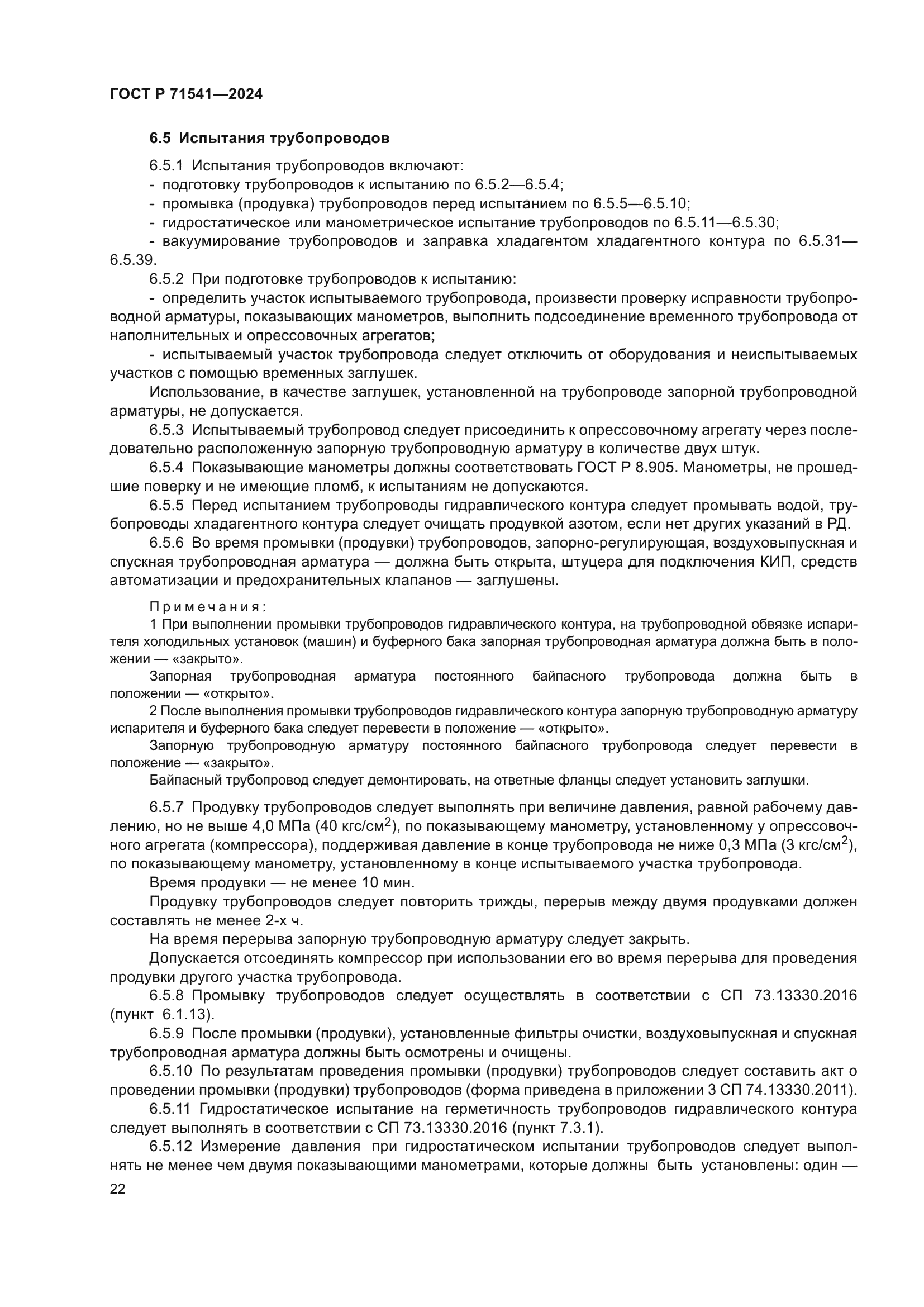 ГОСТ Р 71541-2024