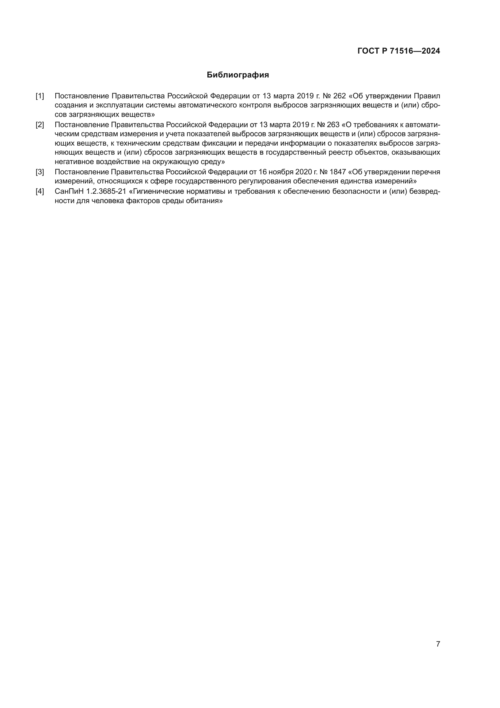 ГОСТ Р 71516-2024