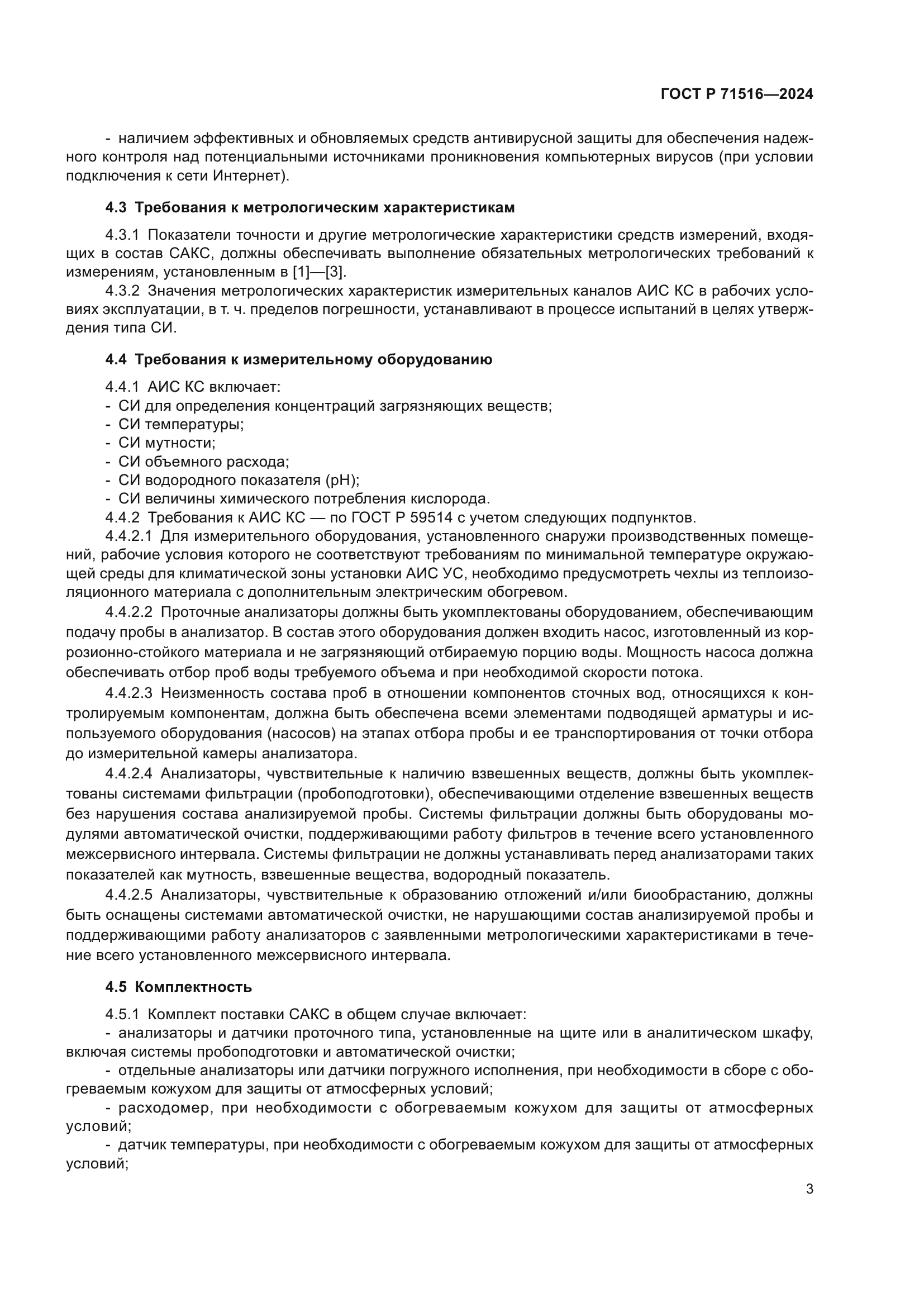 ГОСТ Р 71516-2024