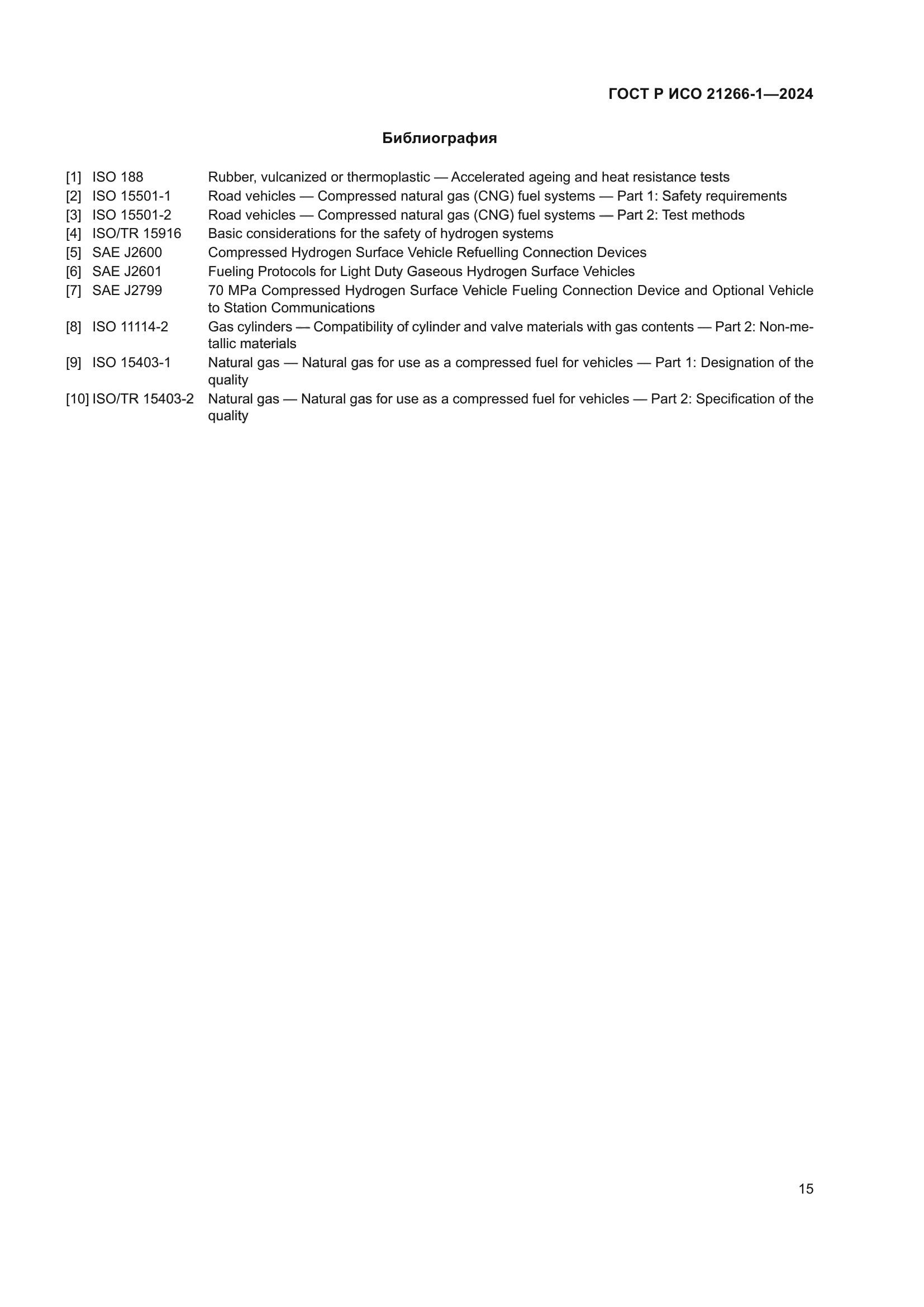 ГОСТ Р ИСО 21266-1-2024