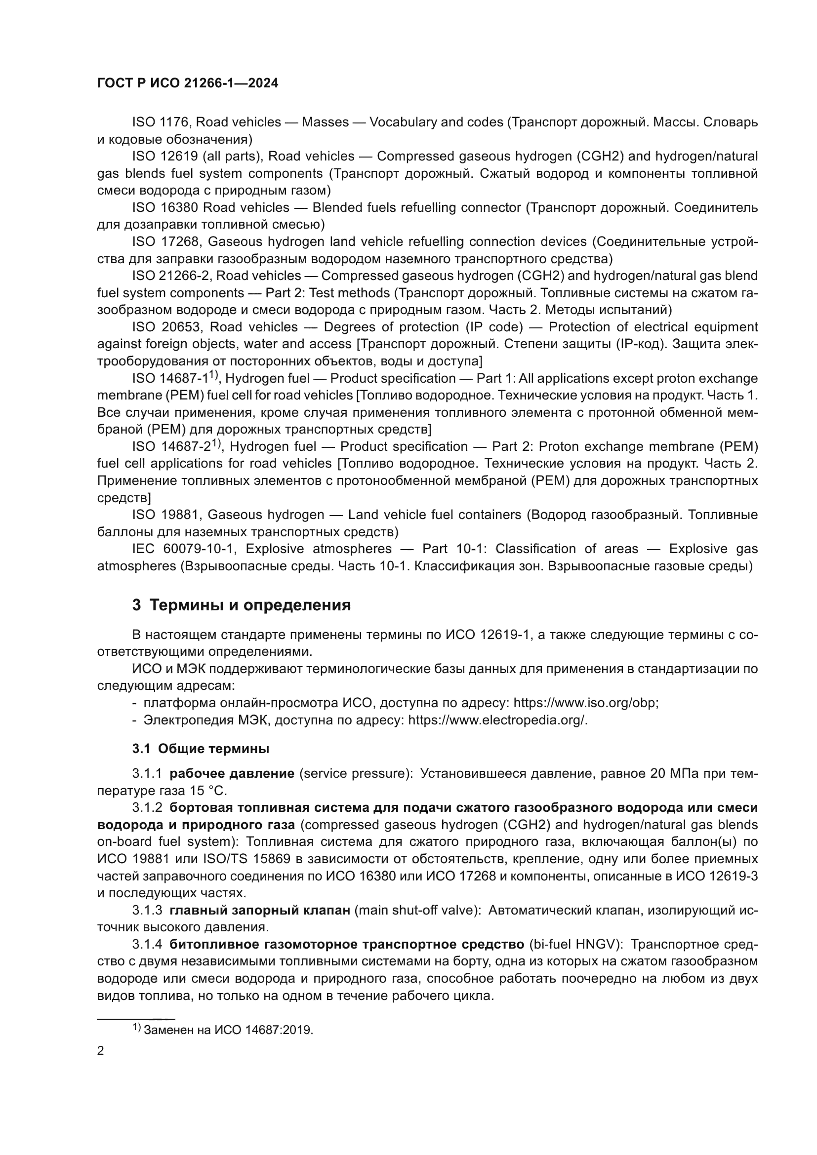 ГОСТ Р ИСО 21266-1-2024