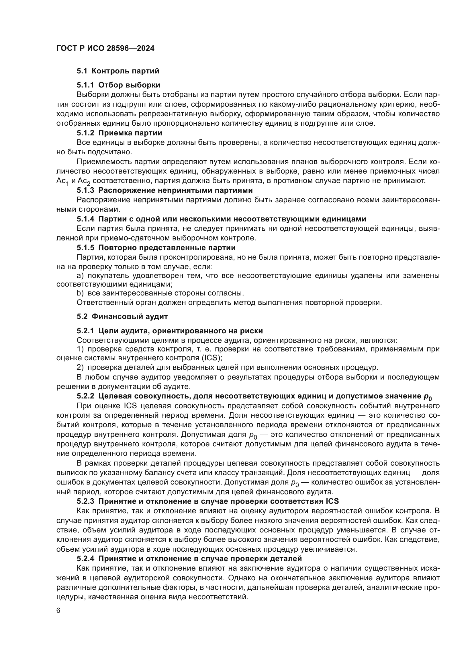 ГОСТ Р ИСО 28596-2024