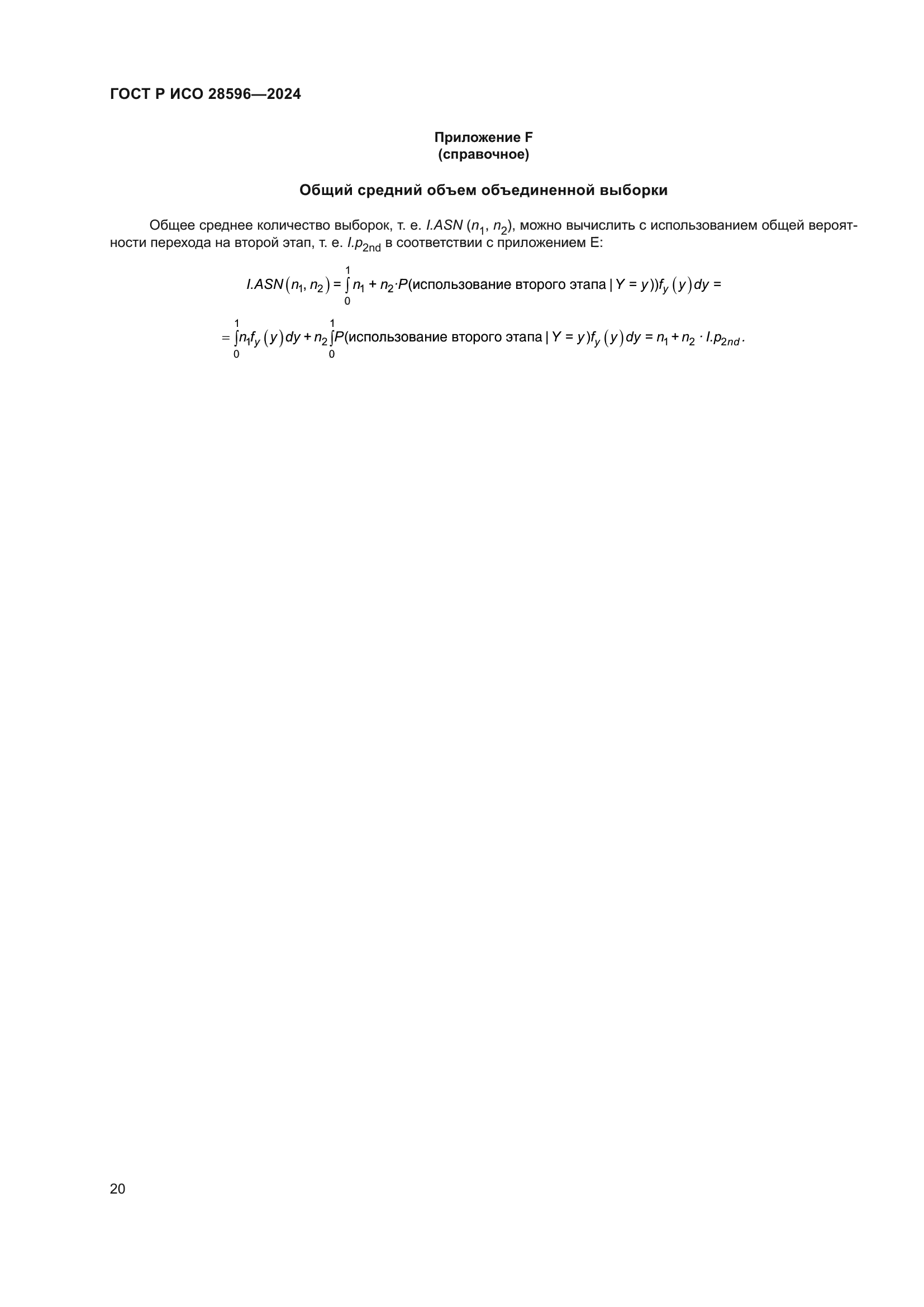 ГОСТ Р ИСО 28596-2024