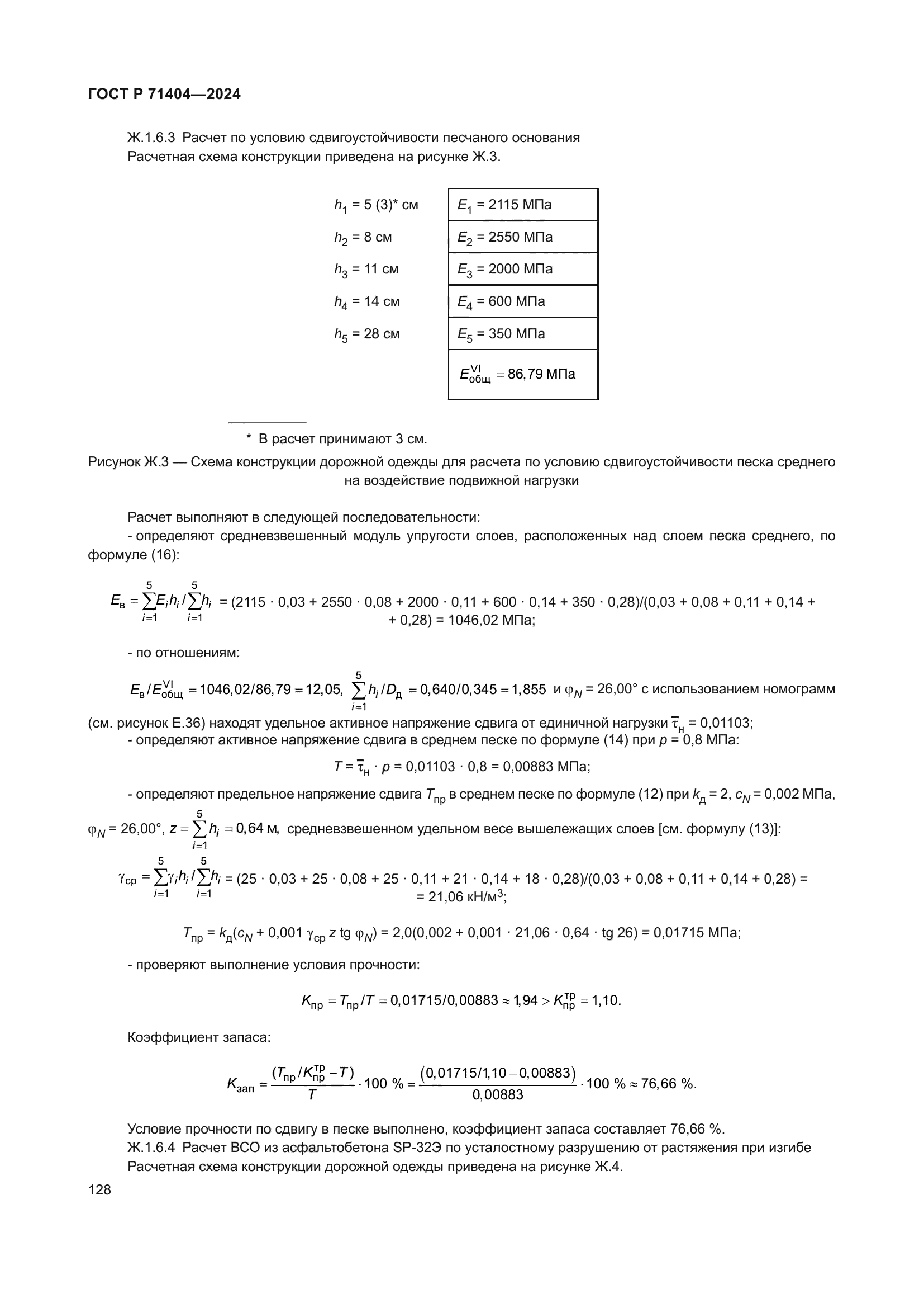 ГОСТ Р 71404-2024