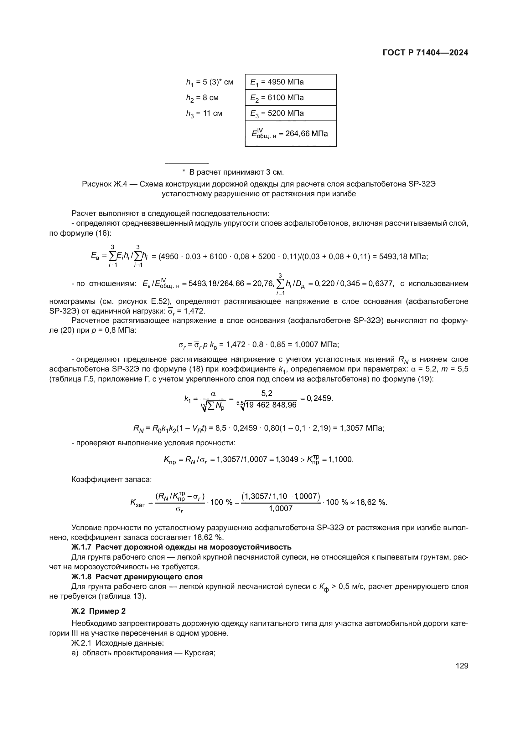 ГОСТ Р 71404-2024