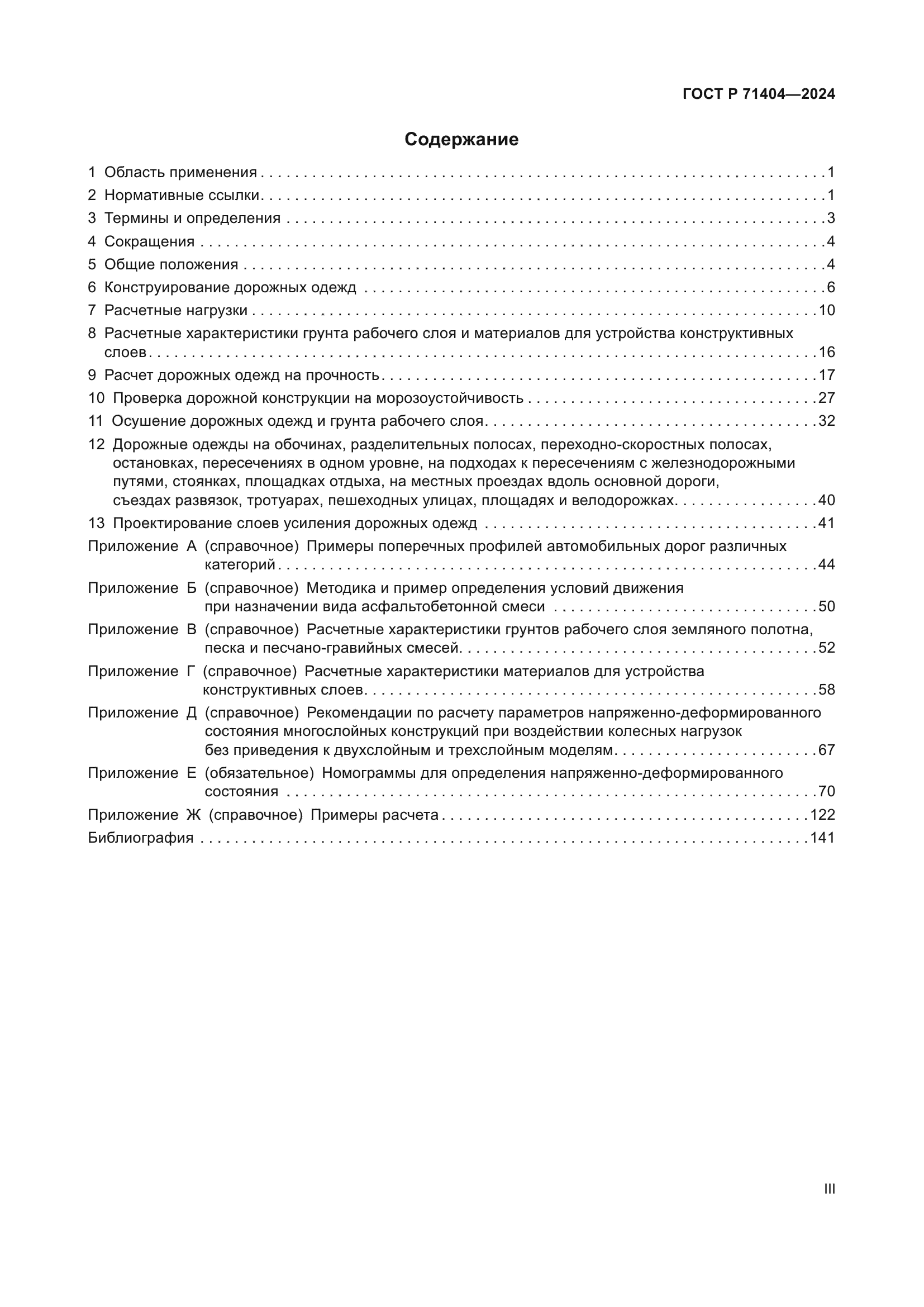 ГОСТ Р 71404-2024