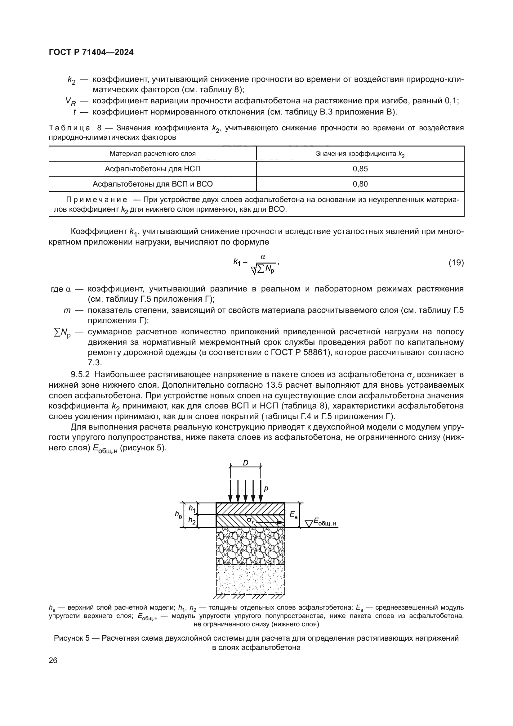 ГОСТ Р 71404-2024