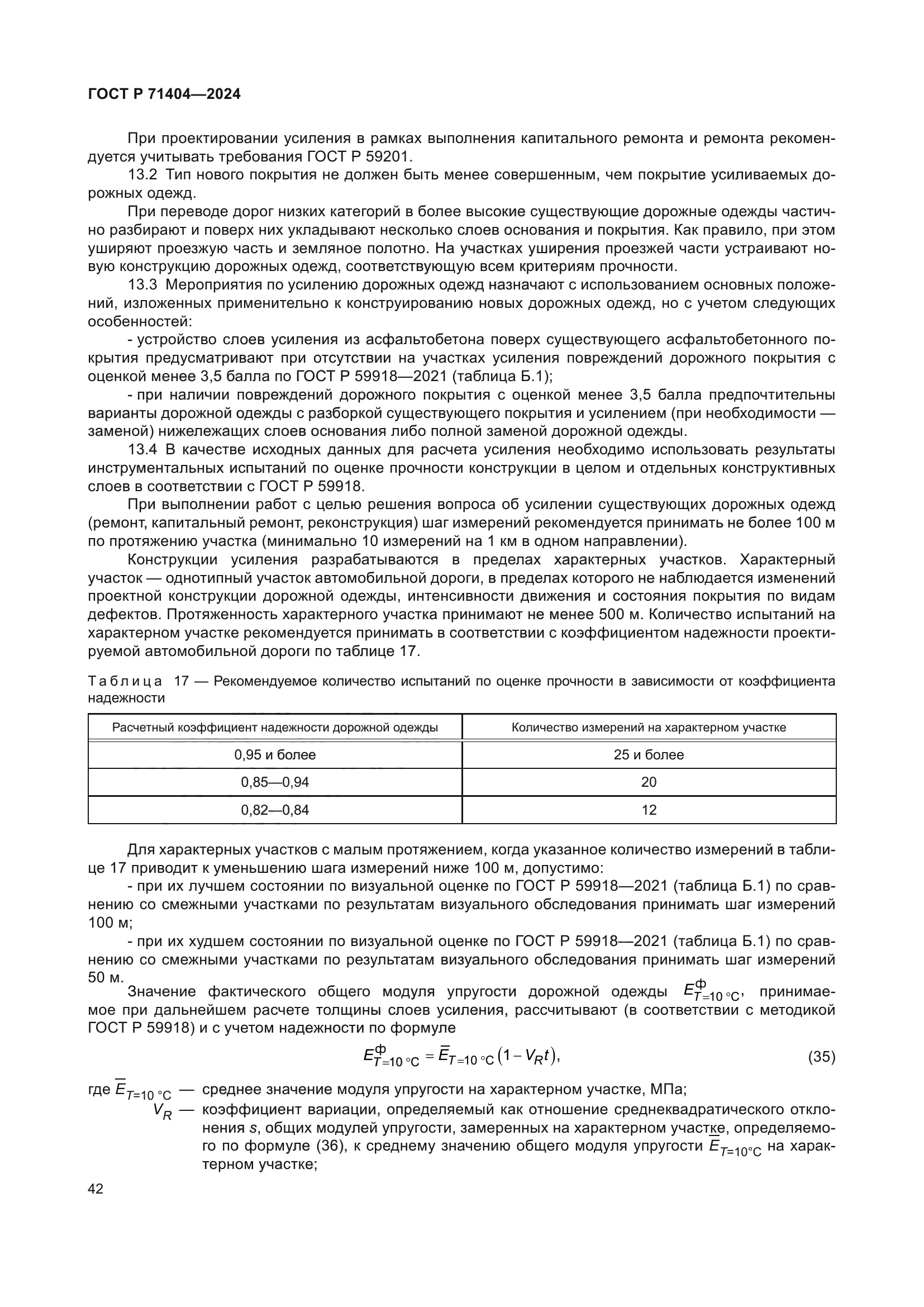 ГОСТ Р 71404-2024