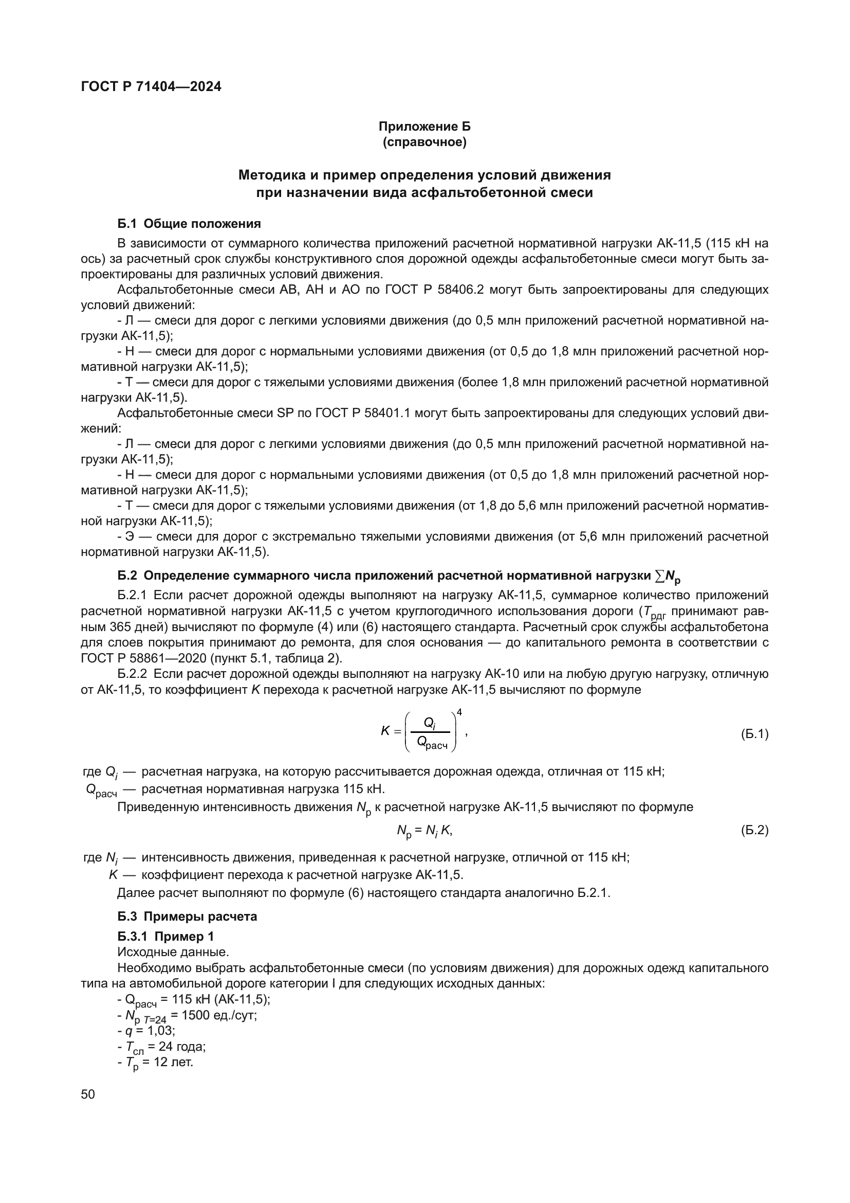 ГОСТ Р 71404-2024