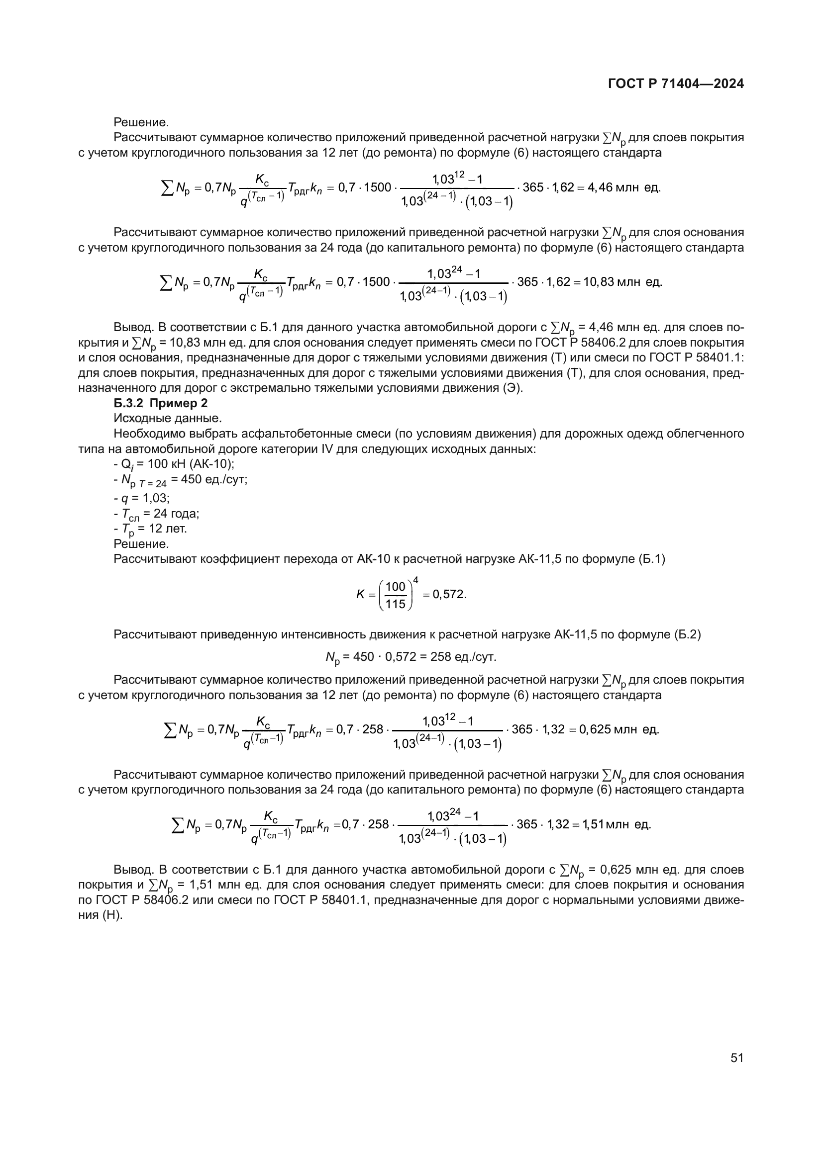 ГОСТ Р 71404-2024