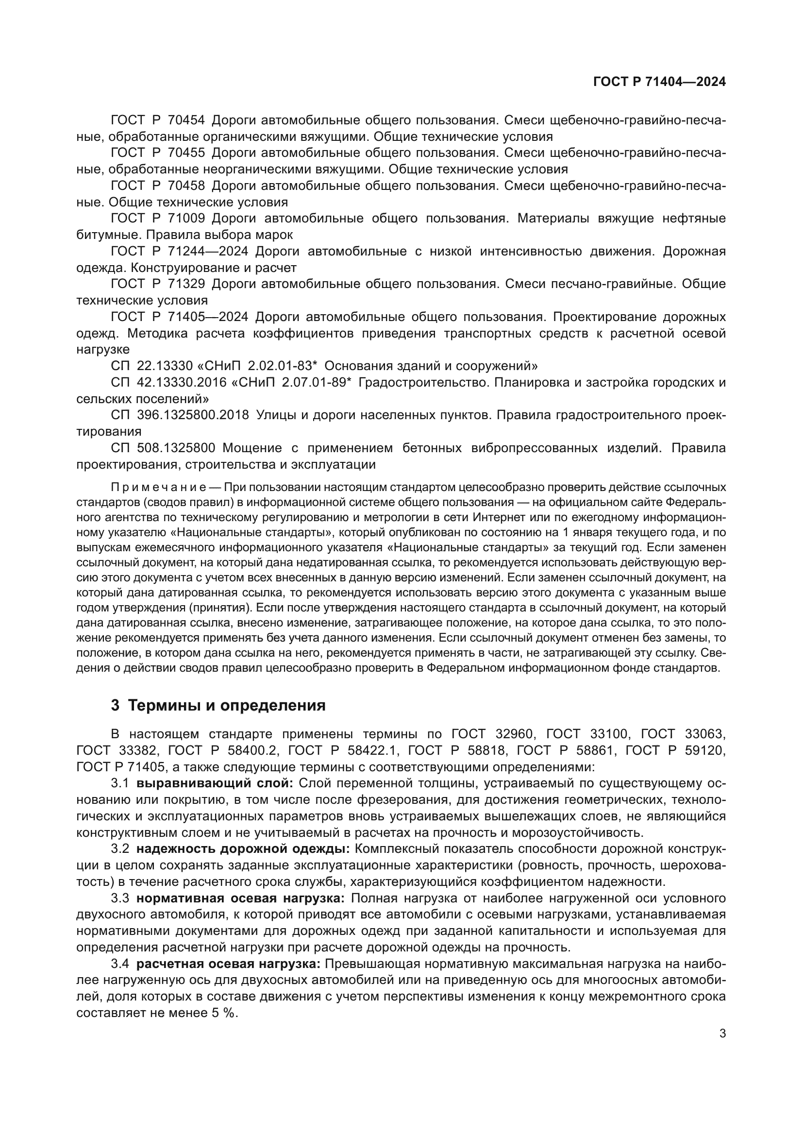 ГОСТ Р 71404-2024