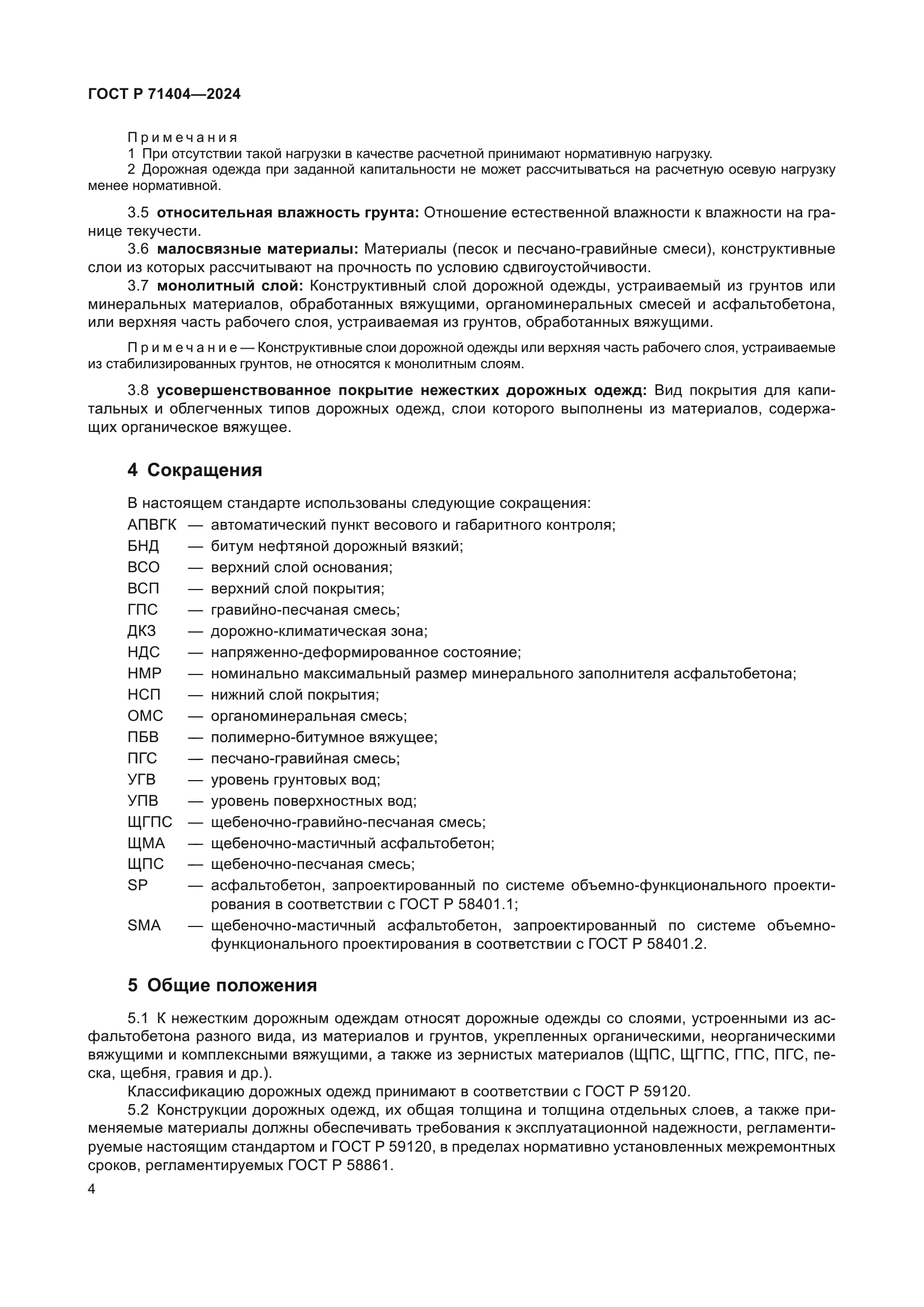 ГОСТ Р 71404-2024