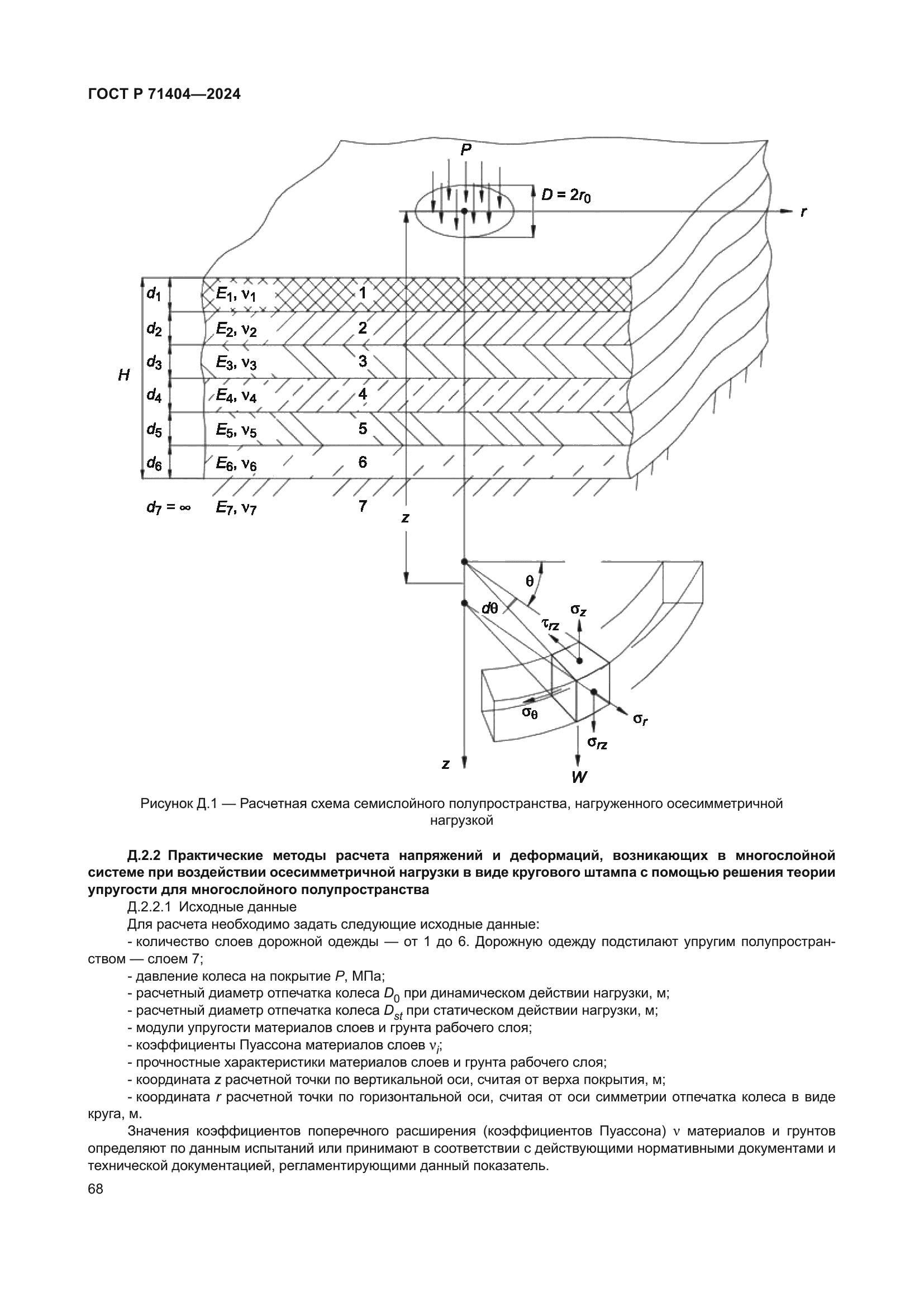 ГОСТ Р 71404-2024