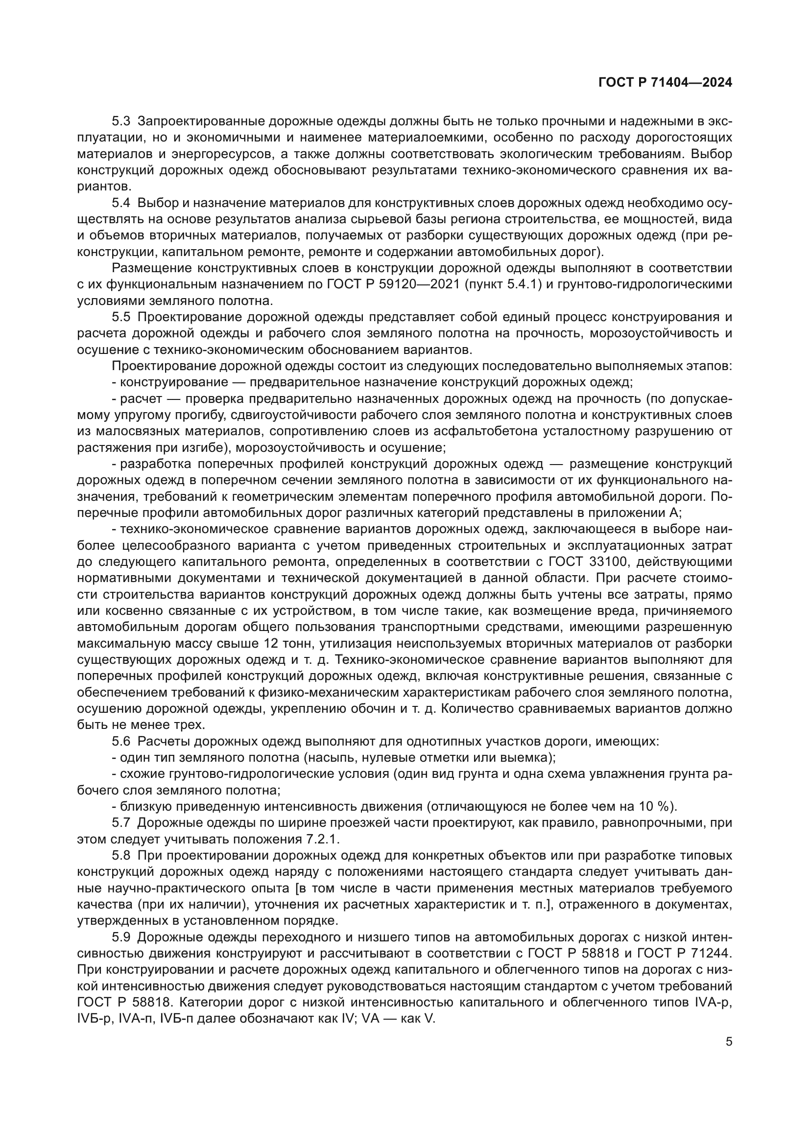 ГОСТ Р 71404-2024