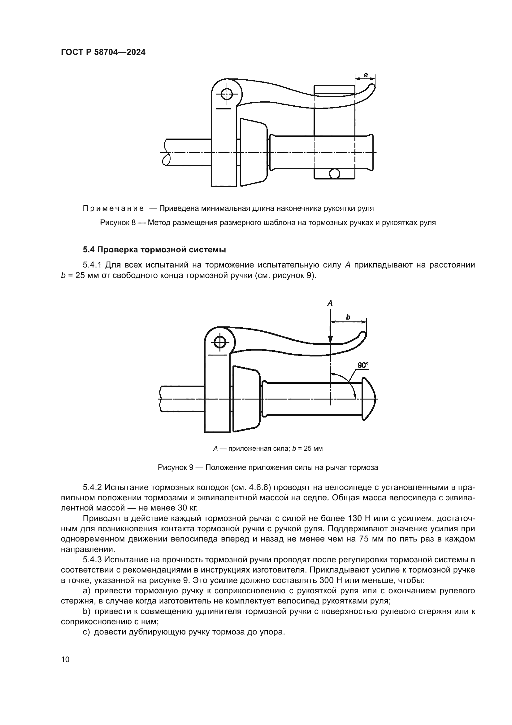 ГОСТ Р 58704-2024