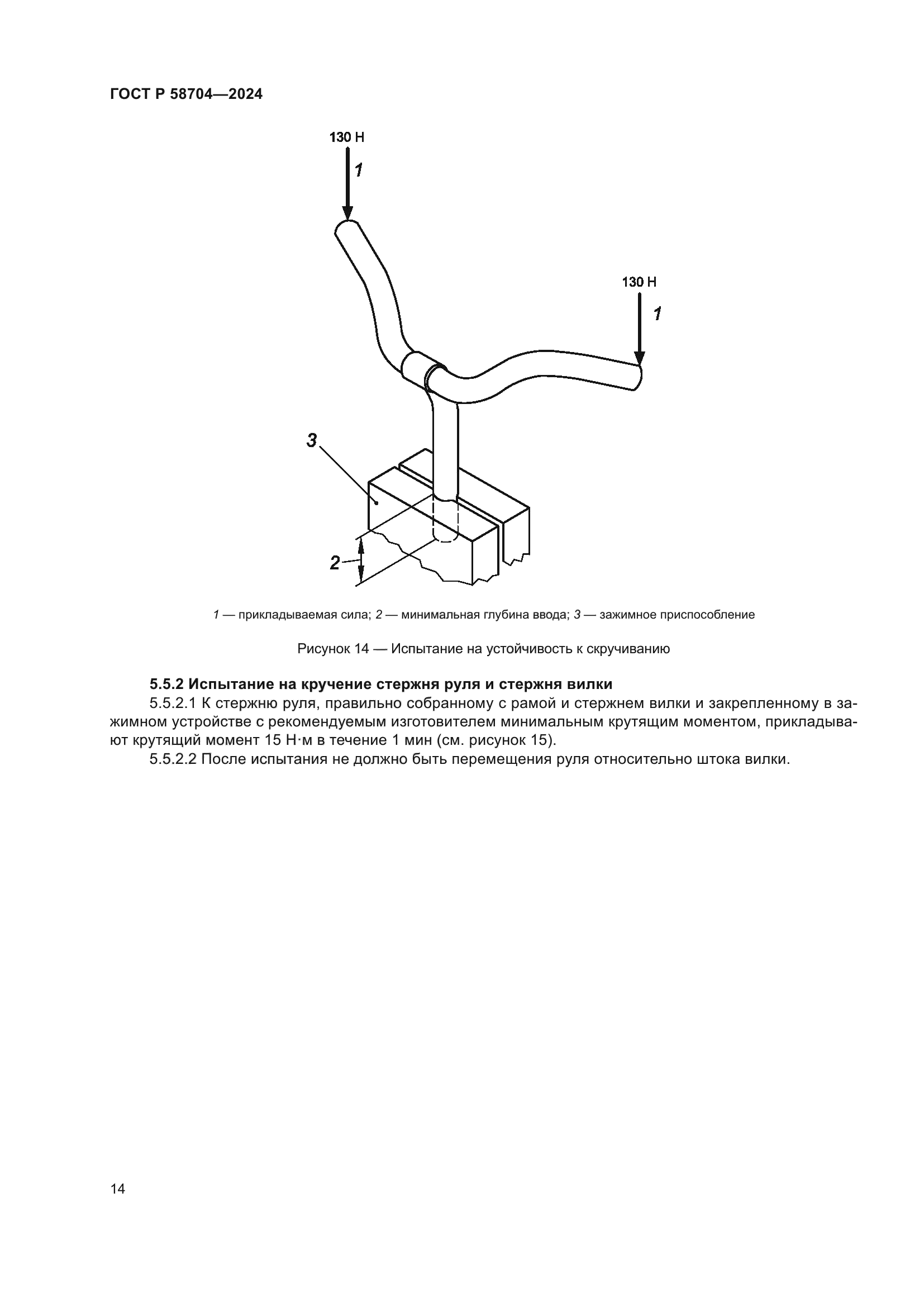 ГОСТ Р 58704-2024