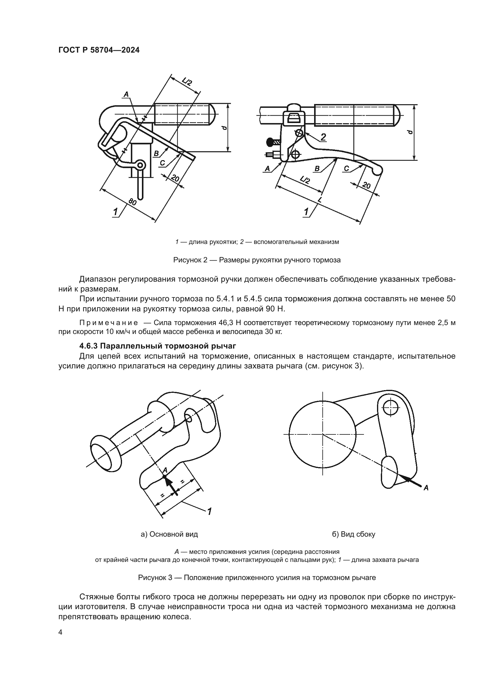 ГОСТ Р 58704-2024