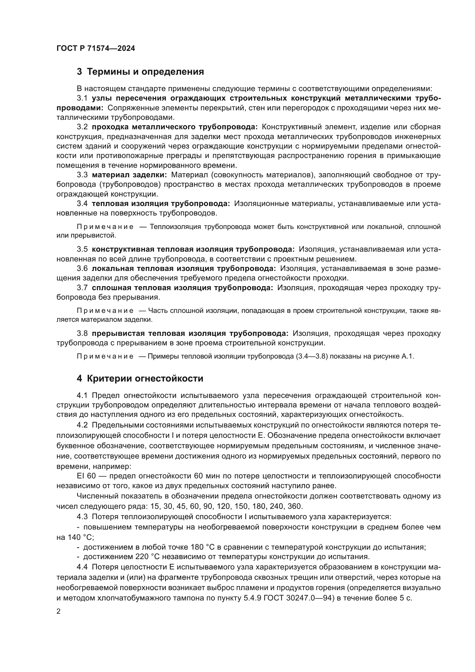 ГОСТ Р 71574-2024